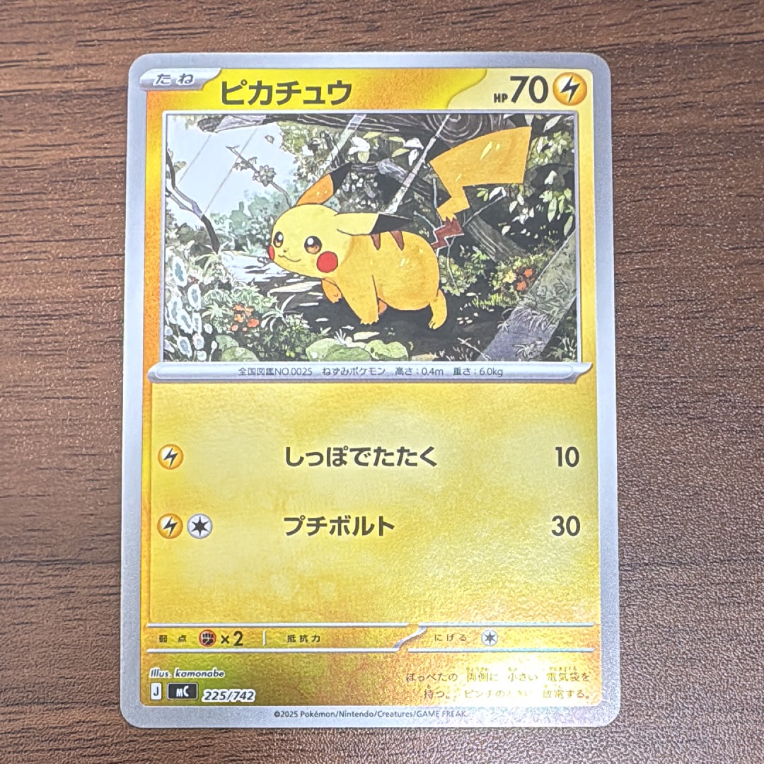 PSA10】ピカチュウ :ミラー [MC 225/742](スタートデッキ100「バトル
