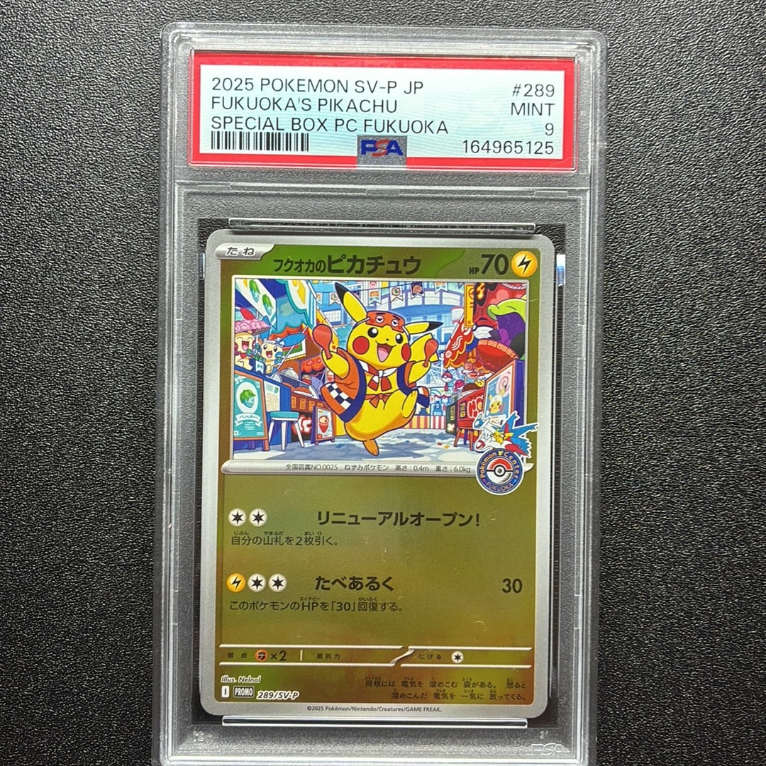 PSA10】フクオカのピカチュウ P [SV-P 289](スペシャルBOX「ポケモン