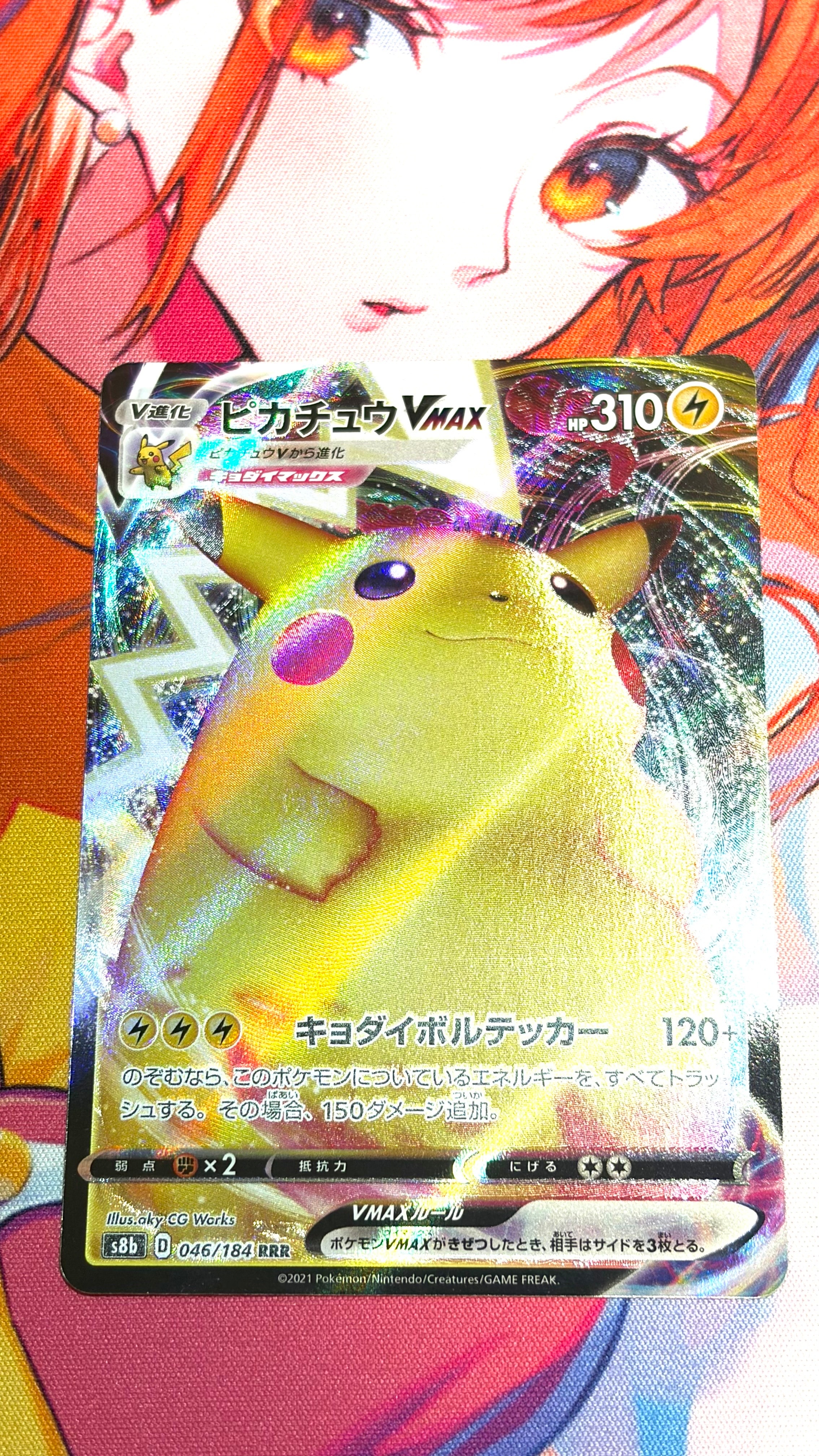 ピカチュウex SR [SV8 122/106](拡張パック「超電ブレイカー」)の新品