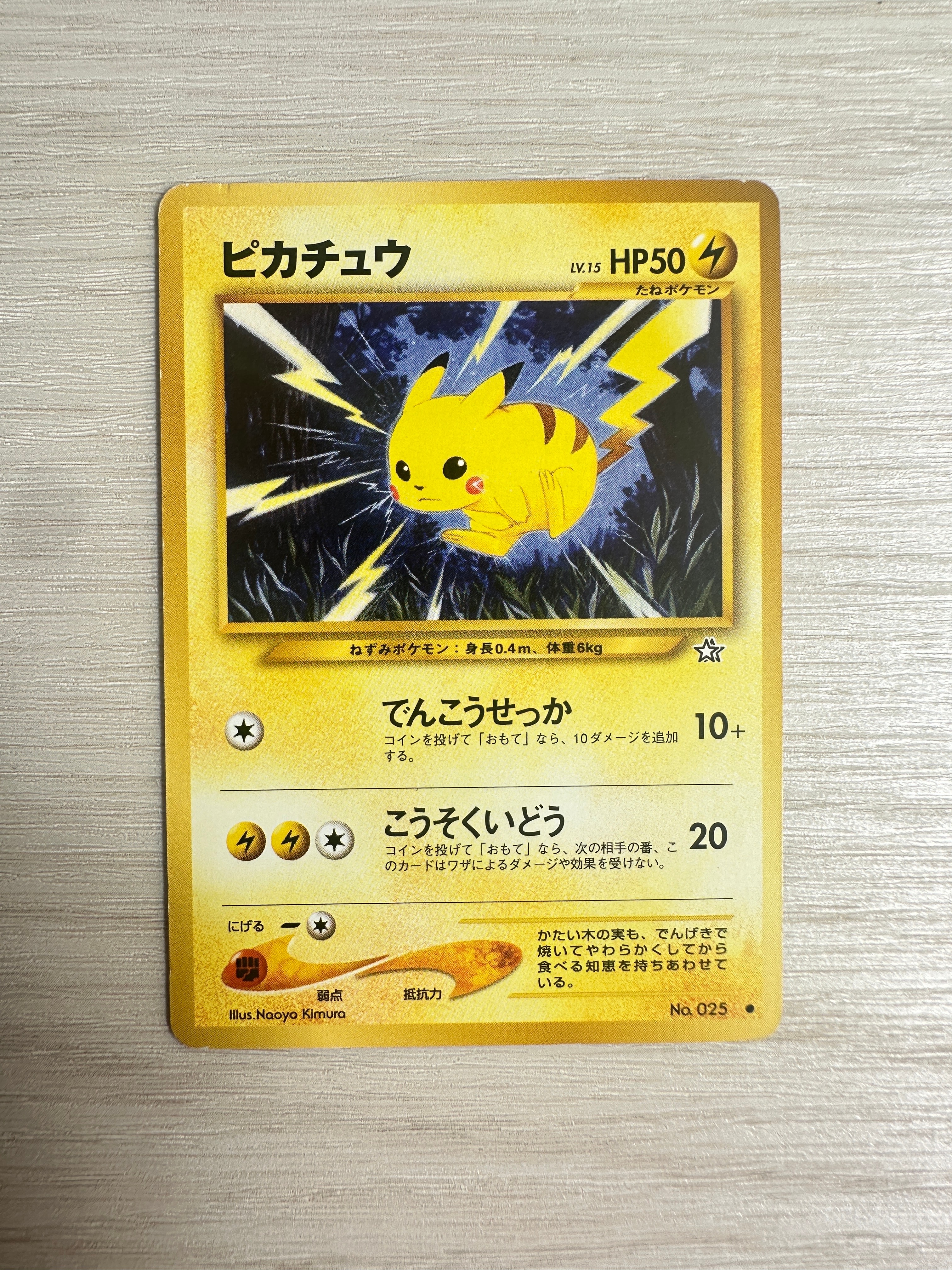 PSA9】ピカチュウ ○ : 旧裏 [neo1 No.025](ポケモンカード☆neo 拡張