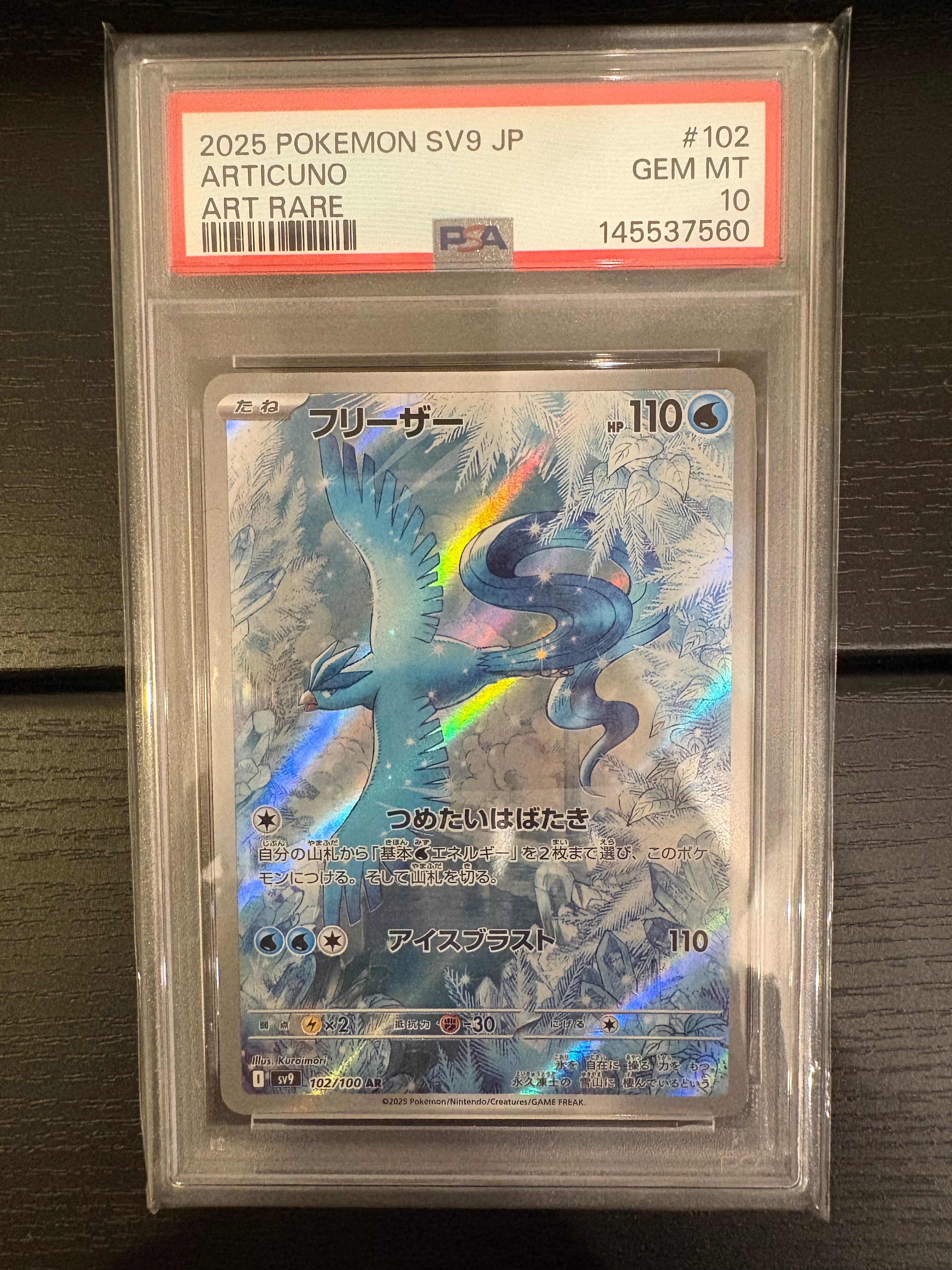 PSA10】フリーザー AR [SV9 102/100](拡張パック「バトルパートナーズ
