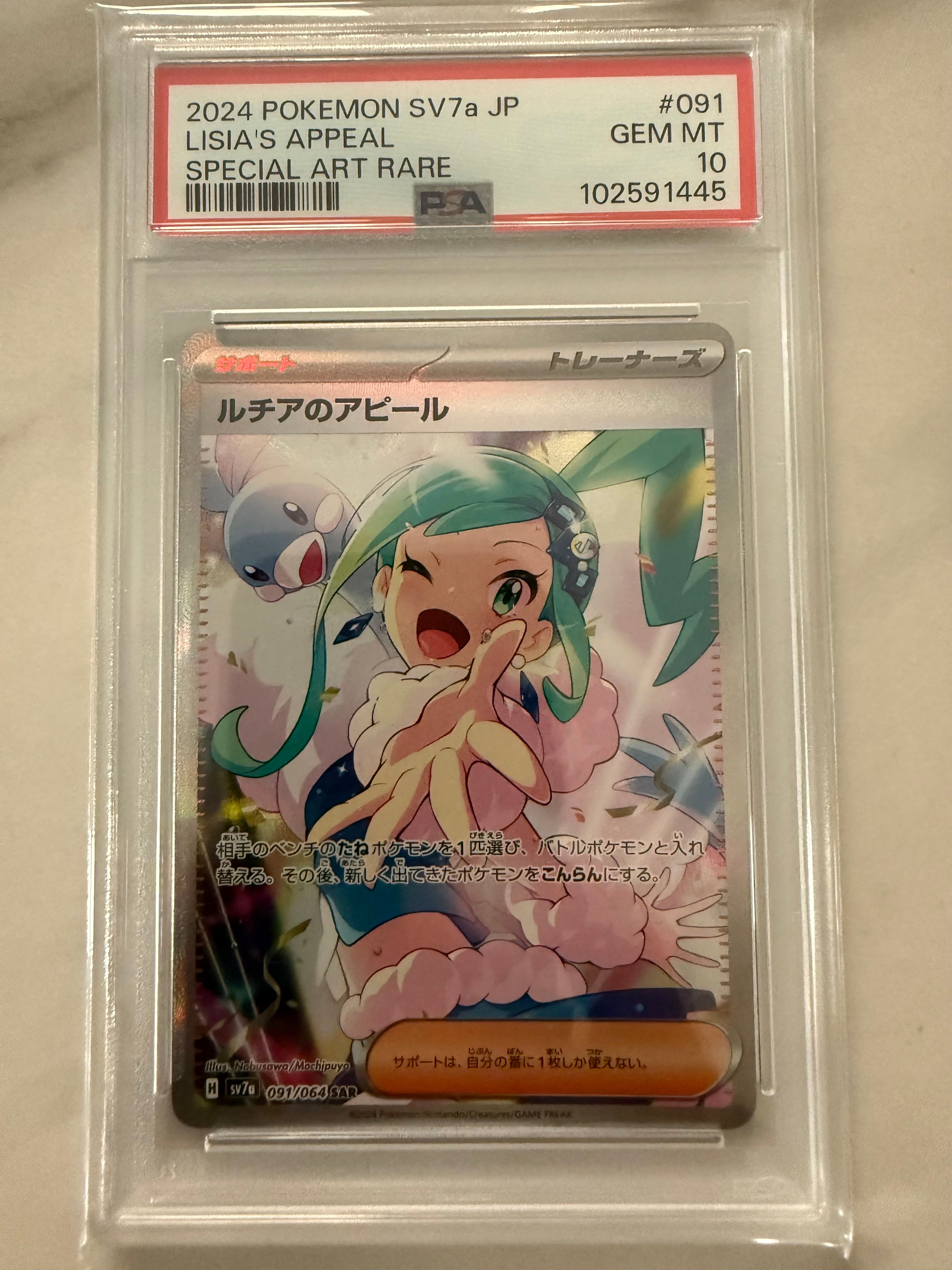 ルチアのアピール SAR [SV7a 091/064](強化拡張パック「楽園ドラゴーナ」)