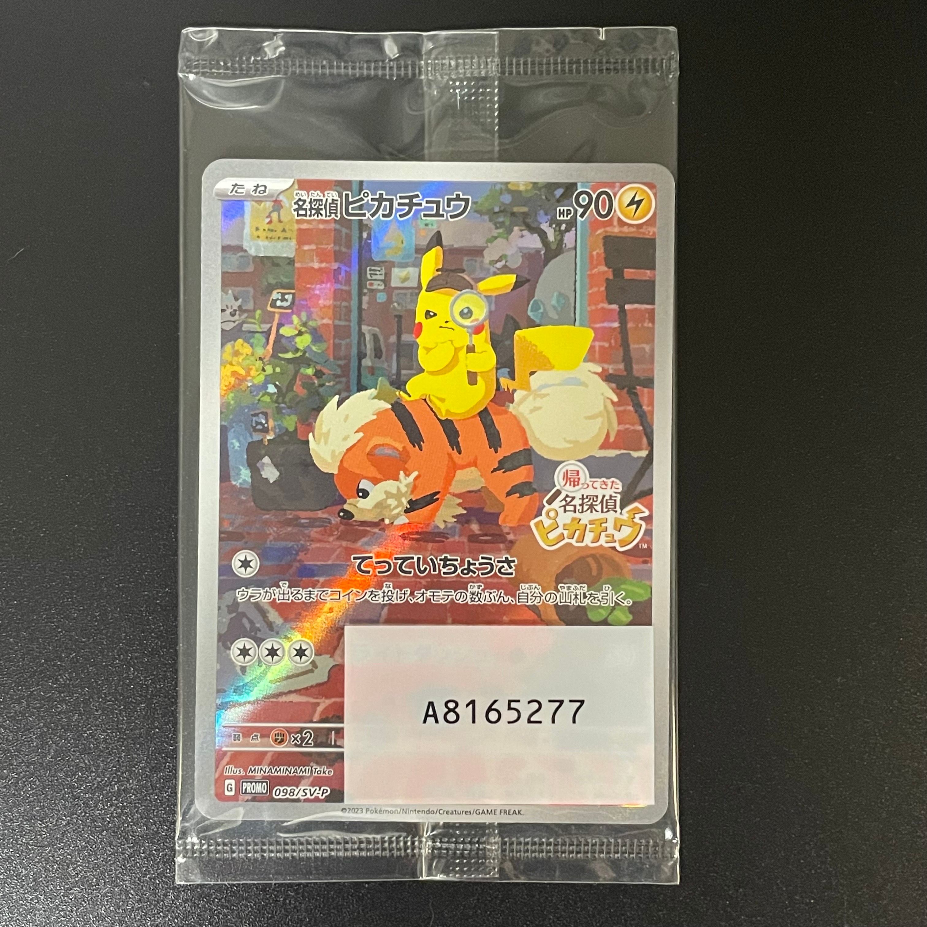 名探偵ピカチュウ: プロモ [SV-P 098](プロモーションカード「SV-P」)