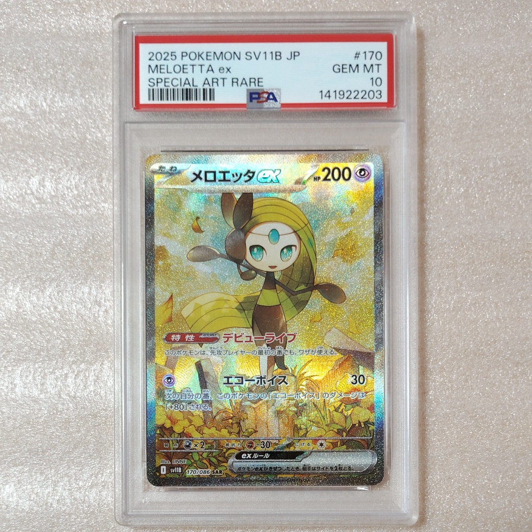PSA10】メロエッタex SAR [SV11B 170/086](拡張パック「ブラックボルト