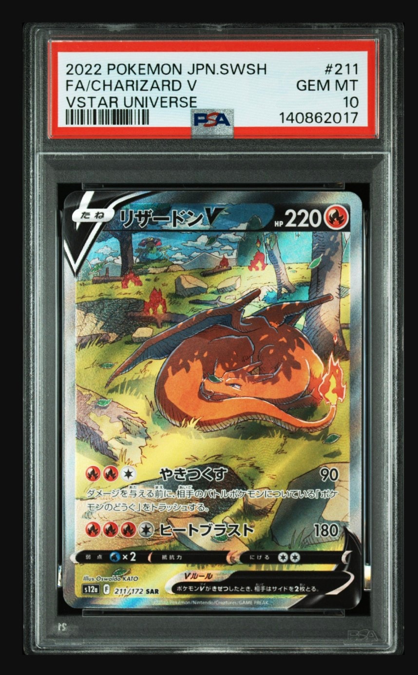 リザードンV SAR[s12a 211/172](ハイクラスパック「VSTARユニバース」)