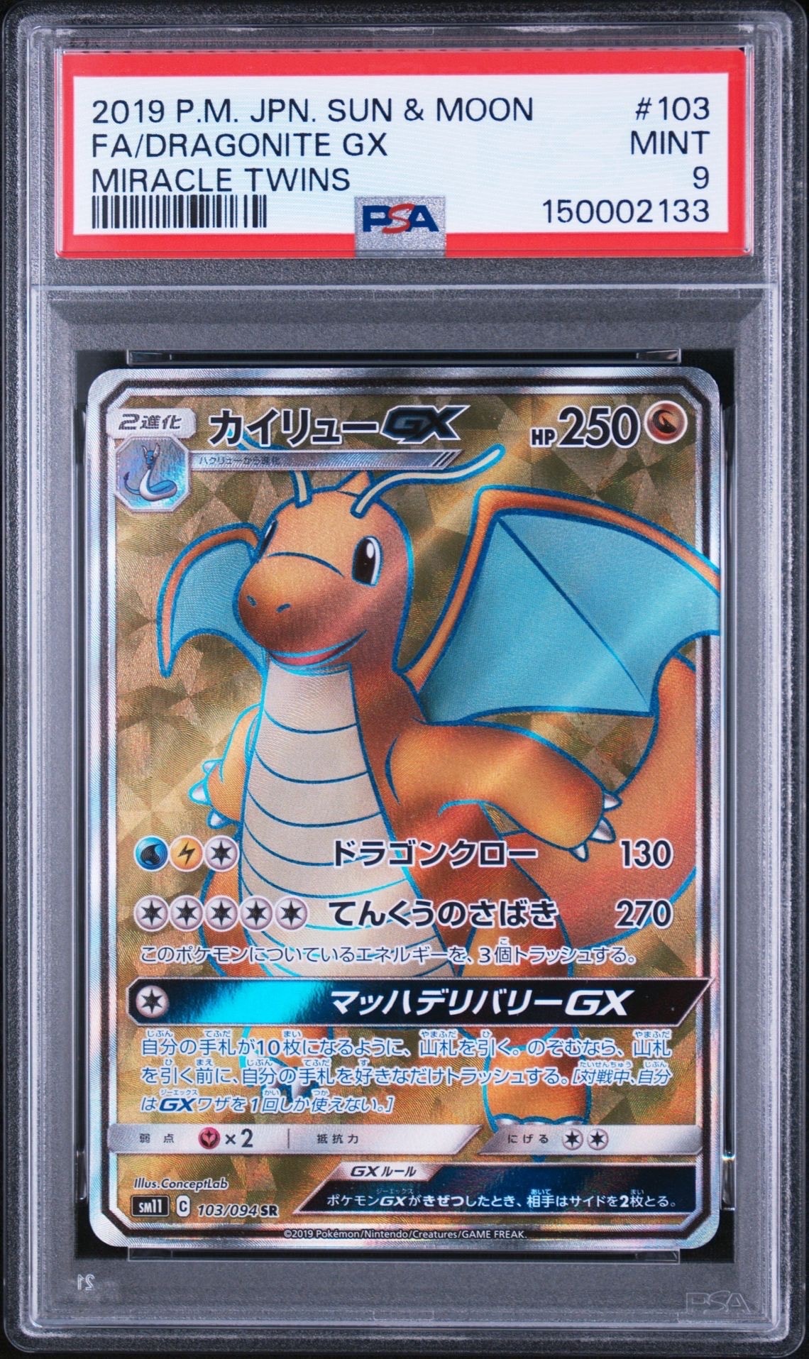 カイリューGX SR [SM11 103/094](拡張パック「ミラクルツイン」)通販