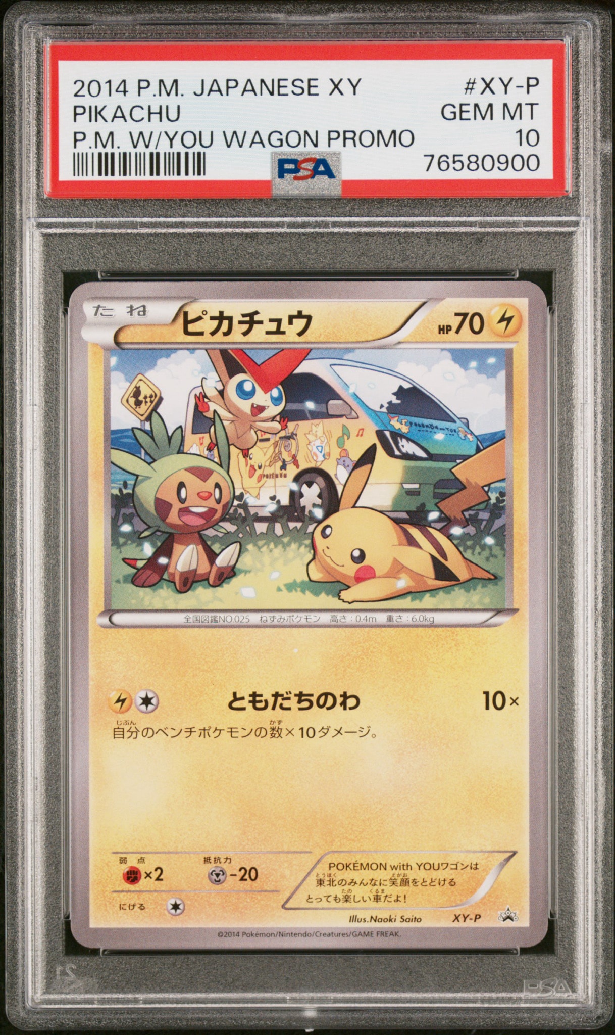 ピカチュウ ワゴン: プロモ[XY-P](プロモーションカード「XY-P」)