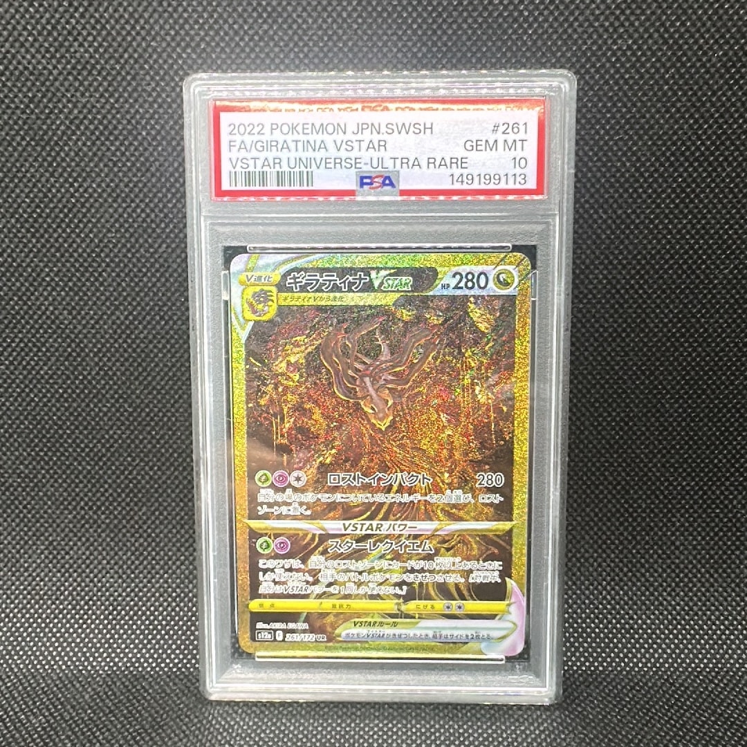 ギラティナVSTAR UR[s12a 261/172](ハイクラスパック「VSTARユニバース