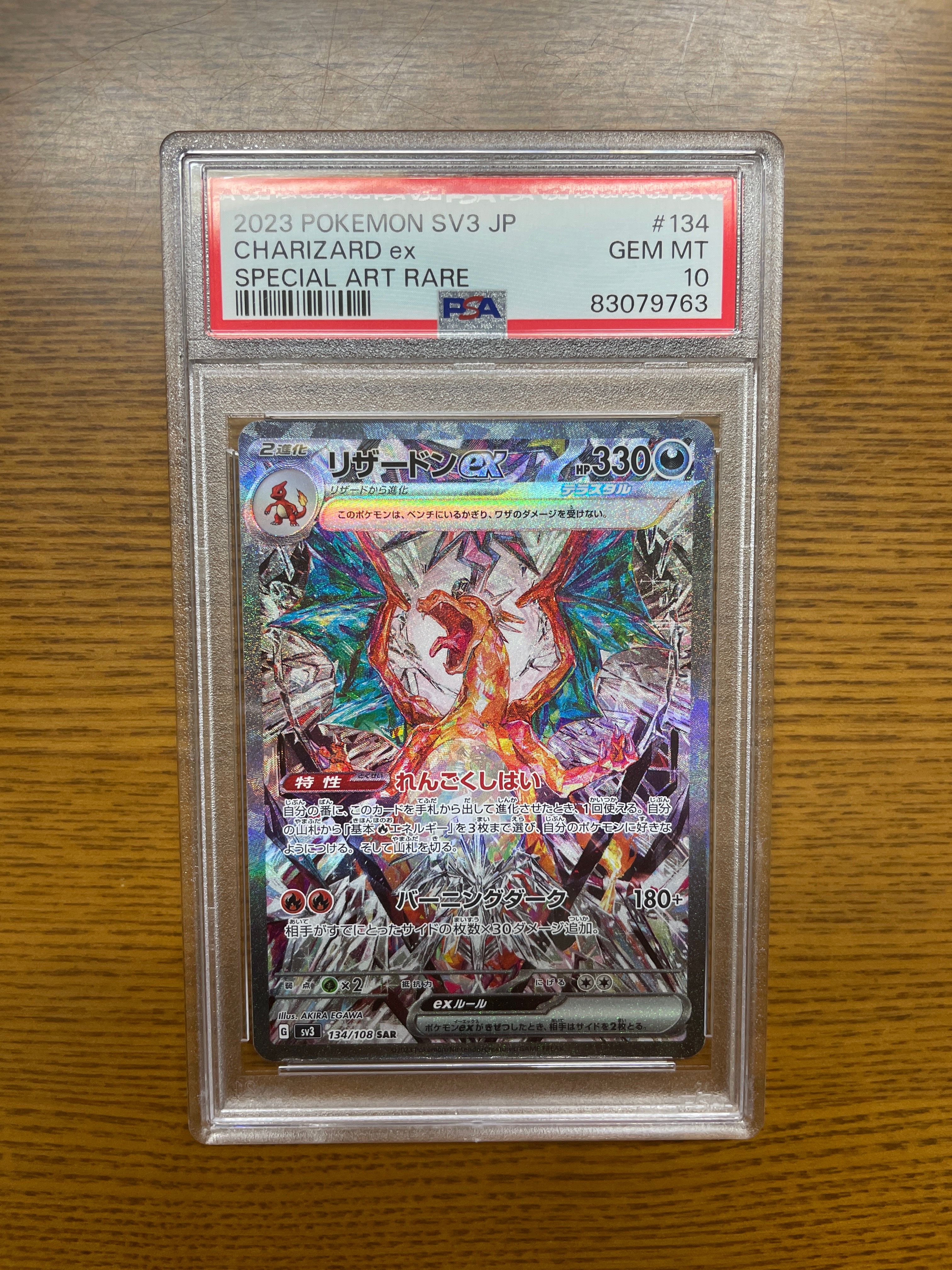 リザードンex SAR[SV3 134/108](拡張パック「黒炎の支配者」)