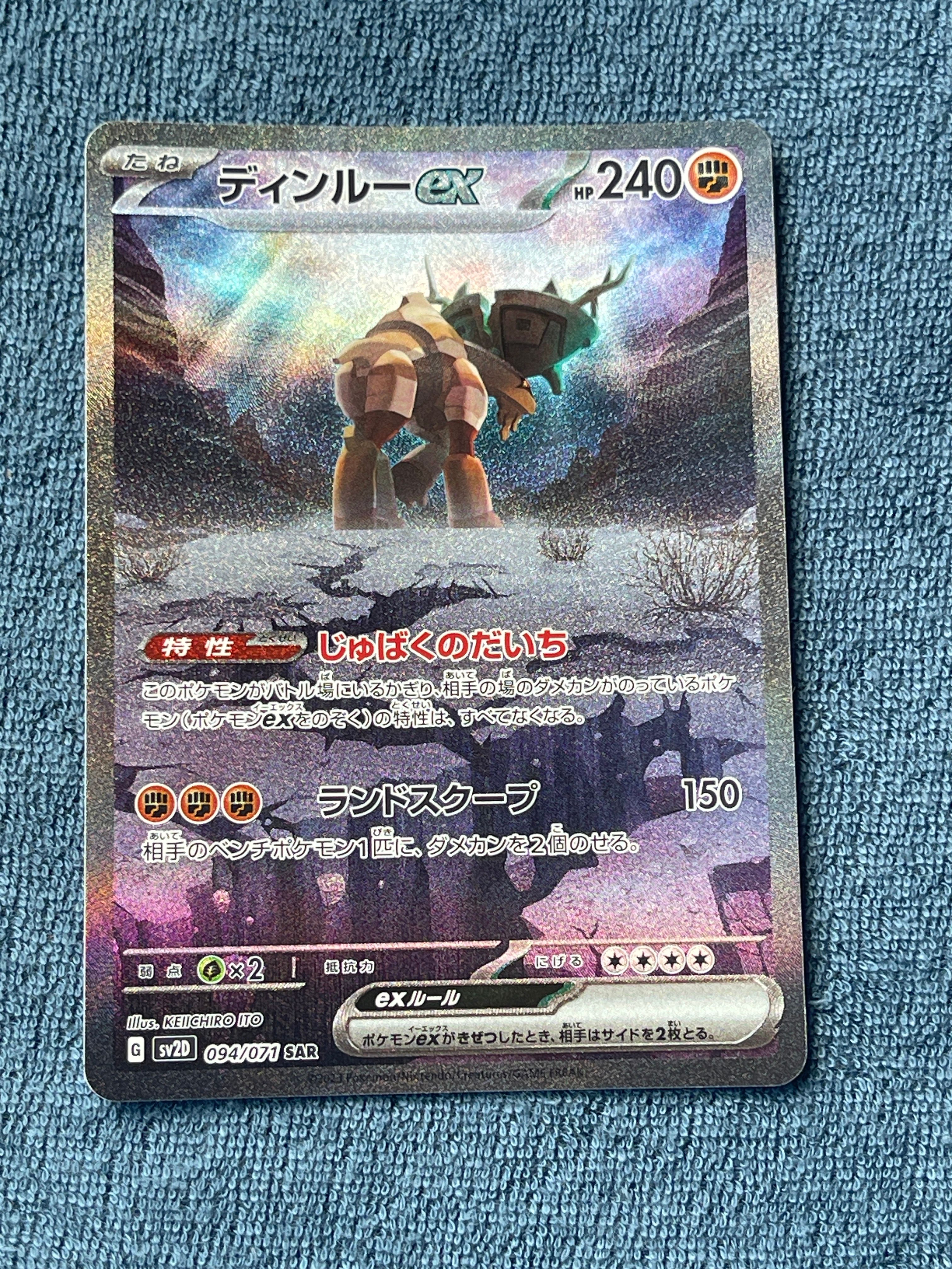 ディンルーex SAR[SV2D 094/071](拡張パック「クレイバースト」)