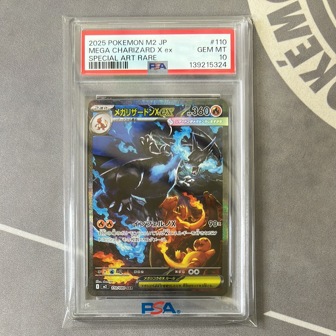 メガリザードンXex SAR [M2 110/080](拡張パック「インフェルノX」)