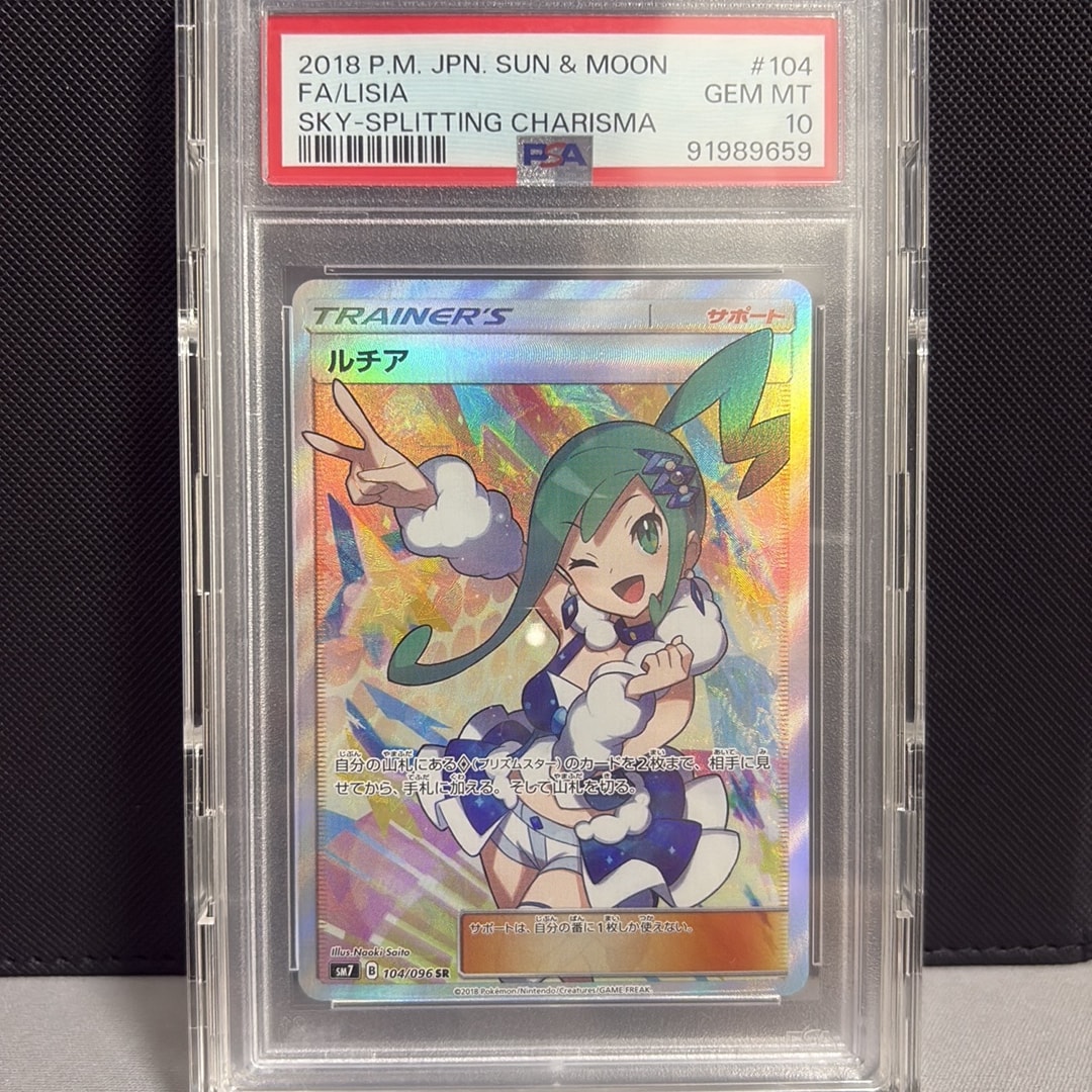 ルチア SR[SM7 104/096](拡張パック「裂空のカリスマ」)通販・買取