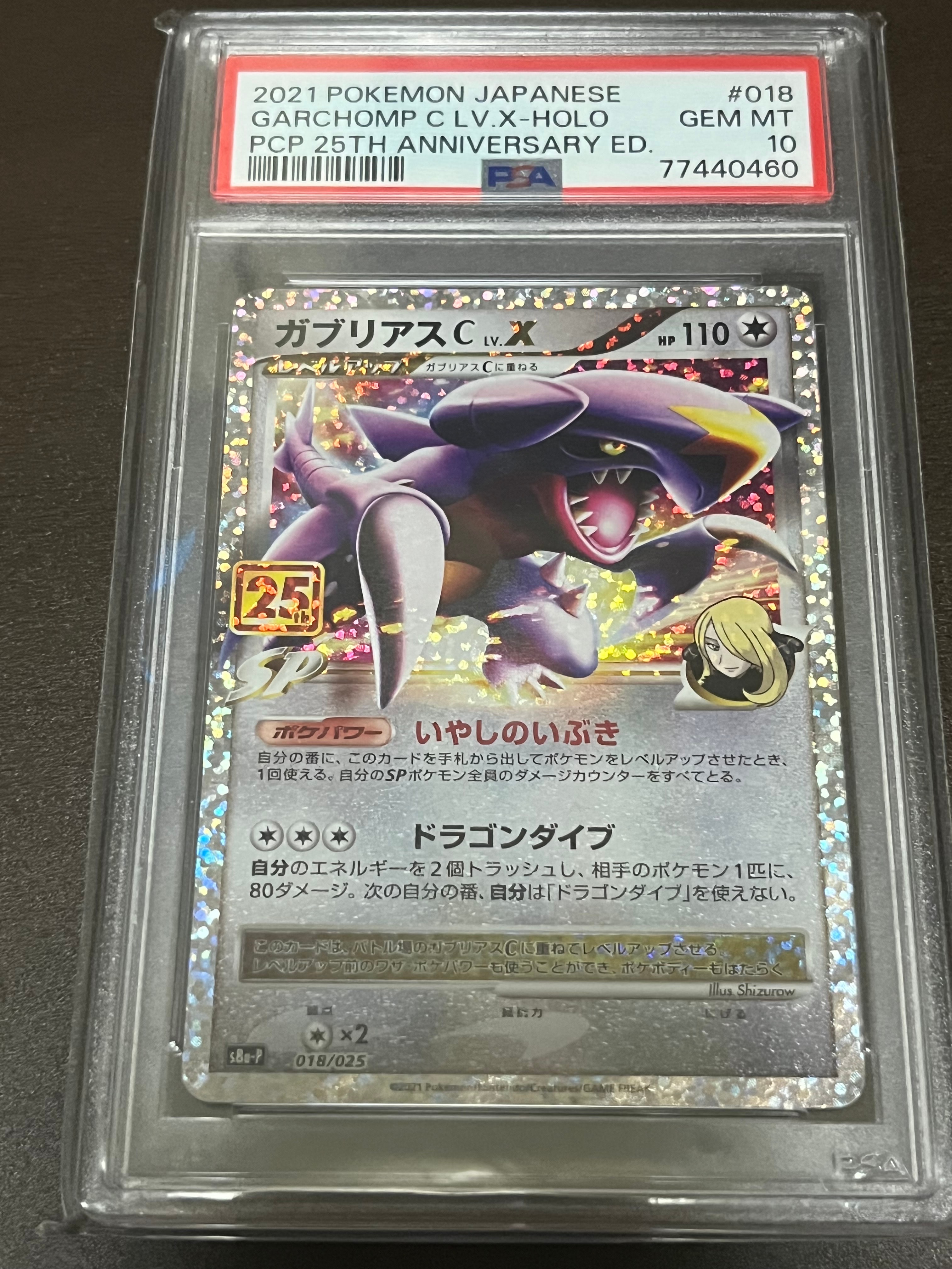 ガブリアスC LV.X: プロモ [S8a-P 018](プロモカードパック 25th ANNIVERSARY edition)