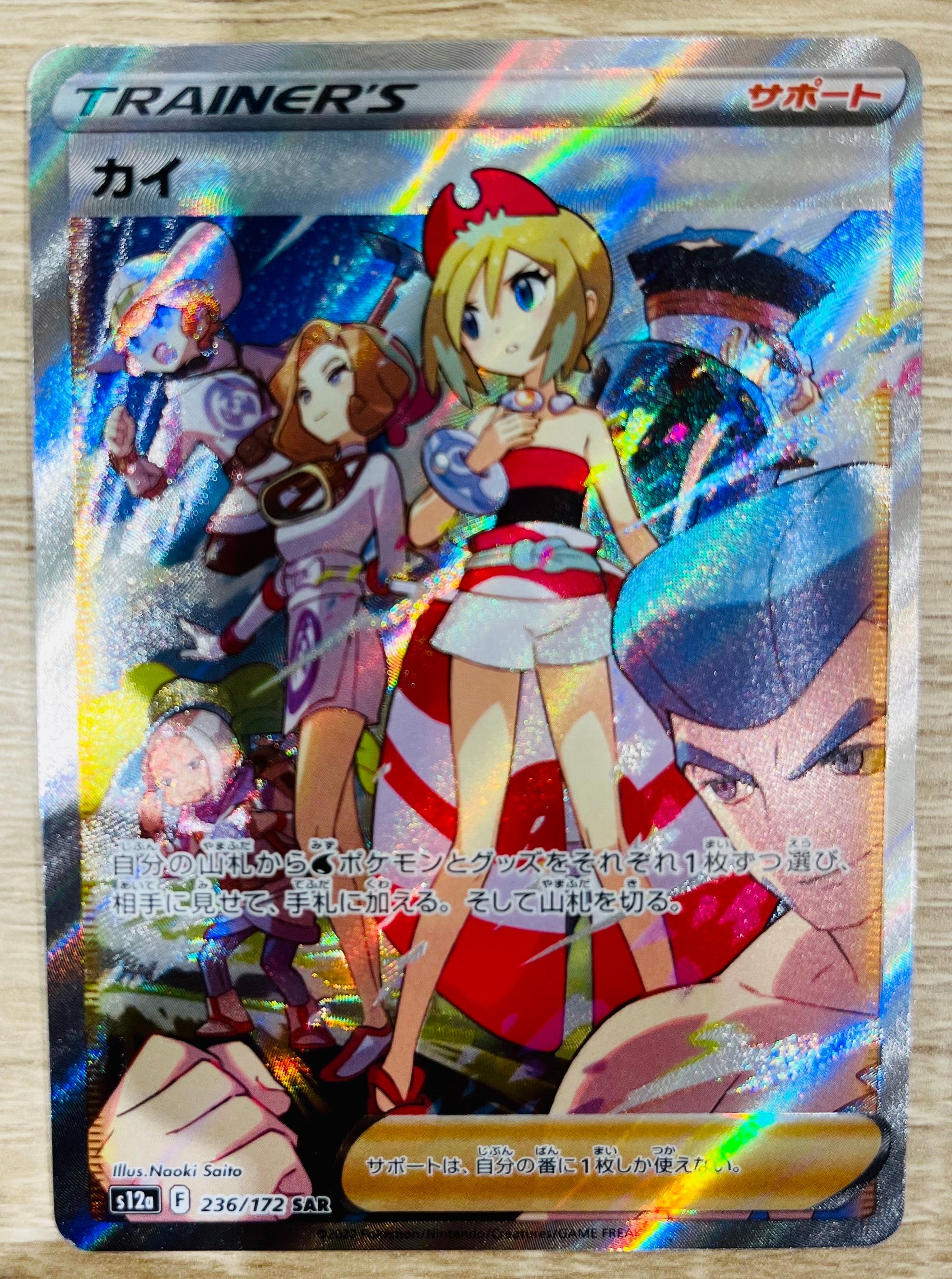 カイ SAR[s12a 236/172](ハイクラスパック「VSTARユニバース」)