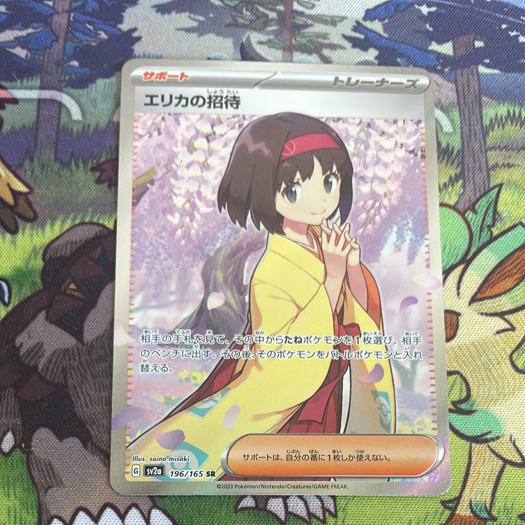 エリカの招待 SR[SV2a 196/165](強化拡張パック「ポケモンカード151」)