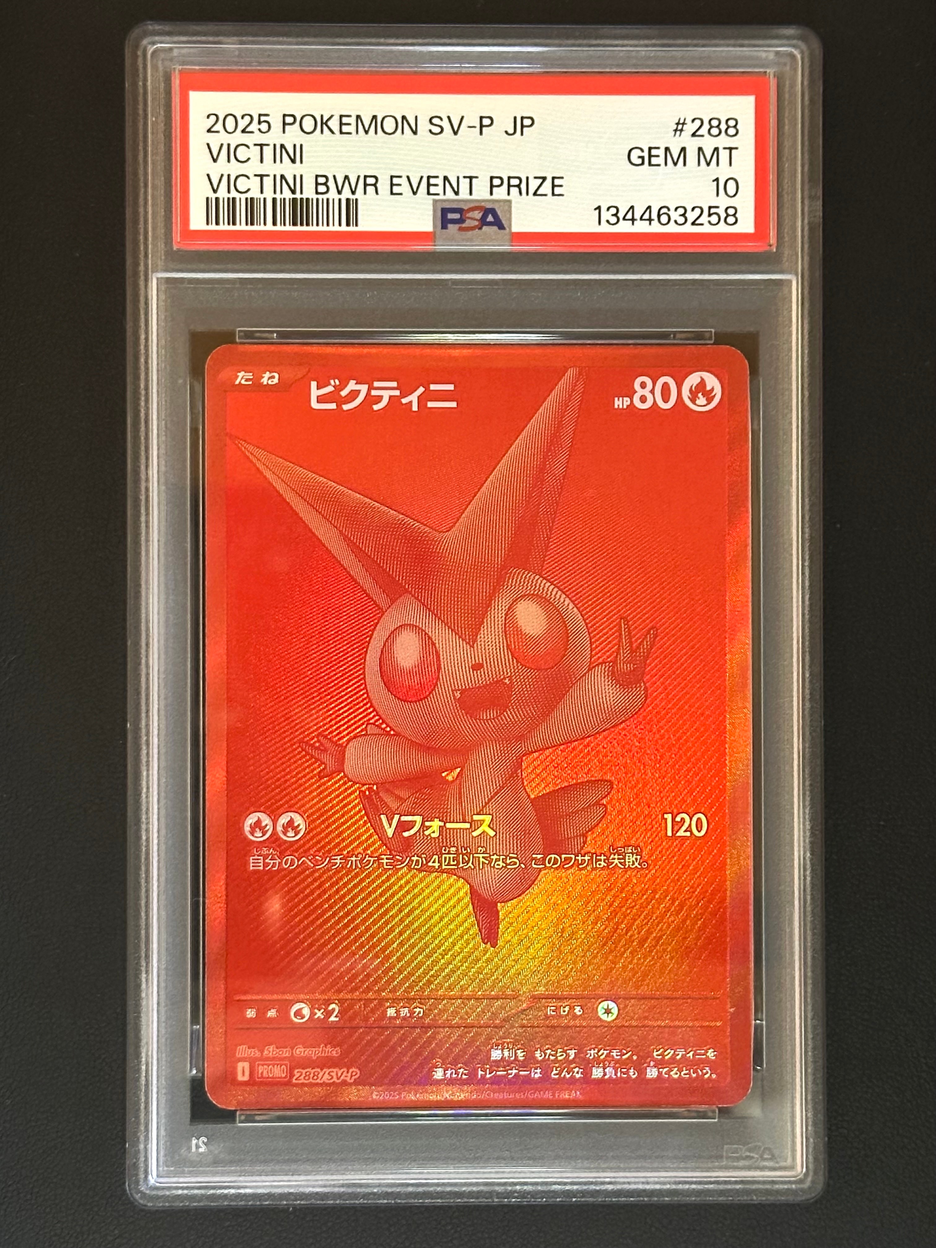 ビクティニ P [SV-P 288](プロモーションカード「ビクティニBWR争奪戦 上位賞 / おうちでブラックボルト・ホワイトフレア デッキ構築戦キャンペーン)