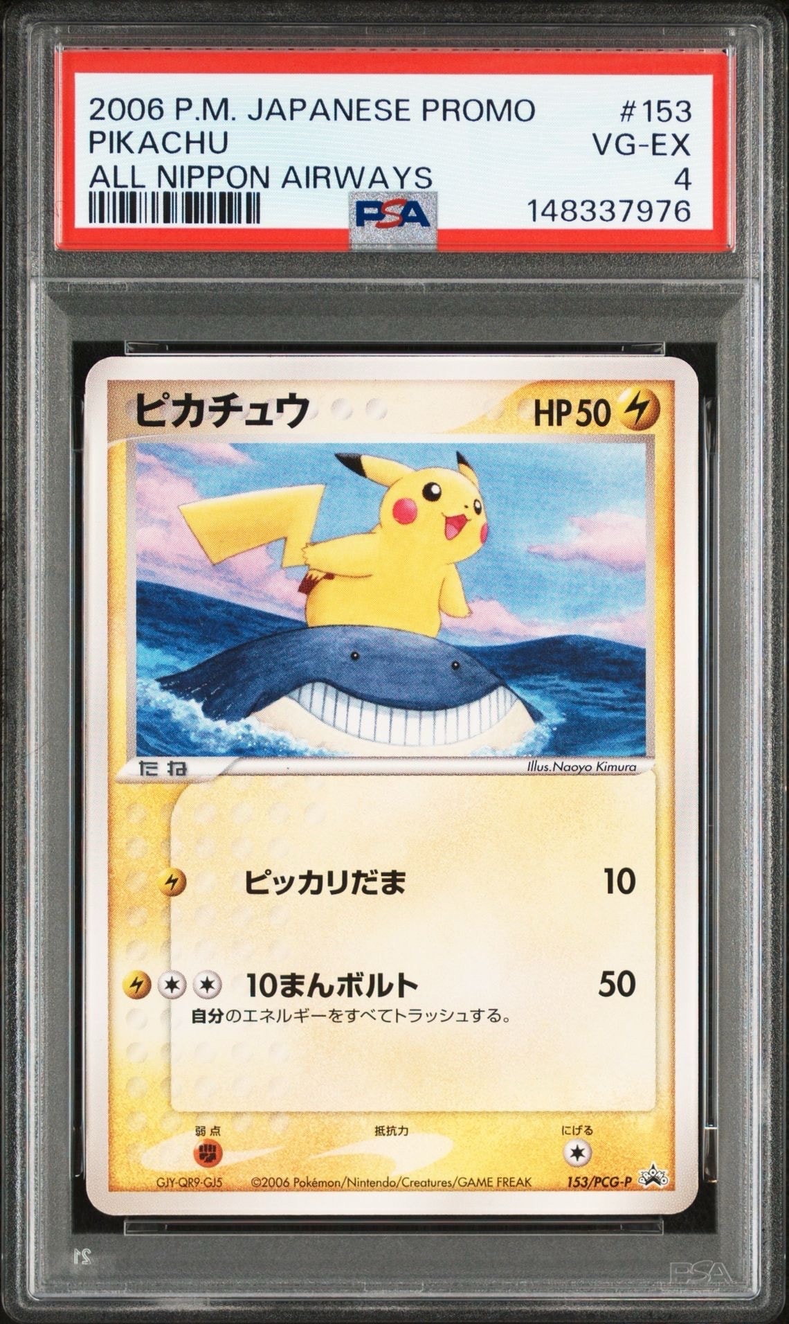 ピカチュウ PROMO PCG-Pプロモカード 153 Pikachu - 153/PCG-P - PCG-P Promotional cards - Pokemon Japan