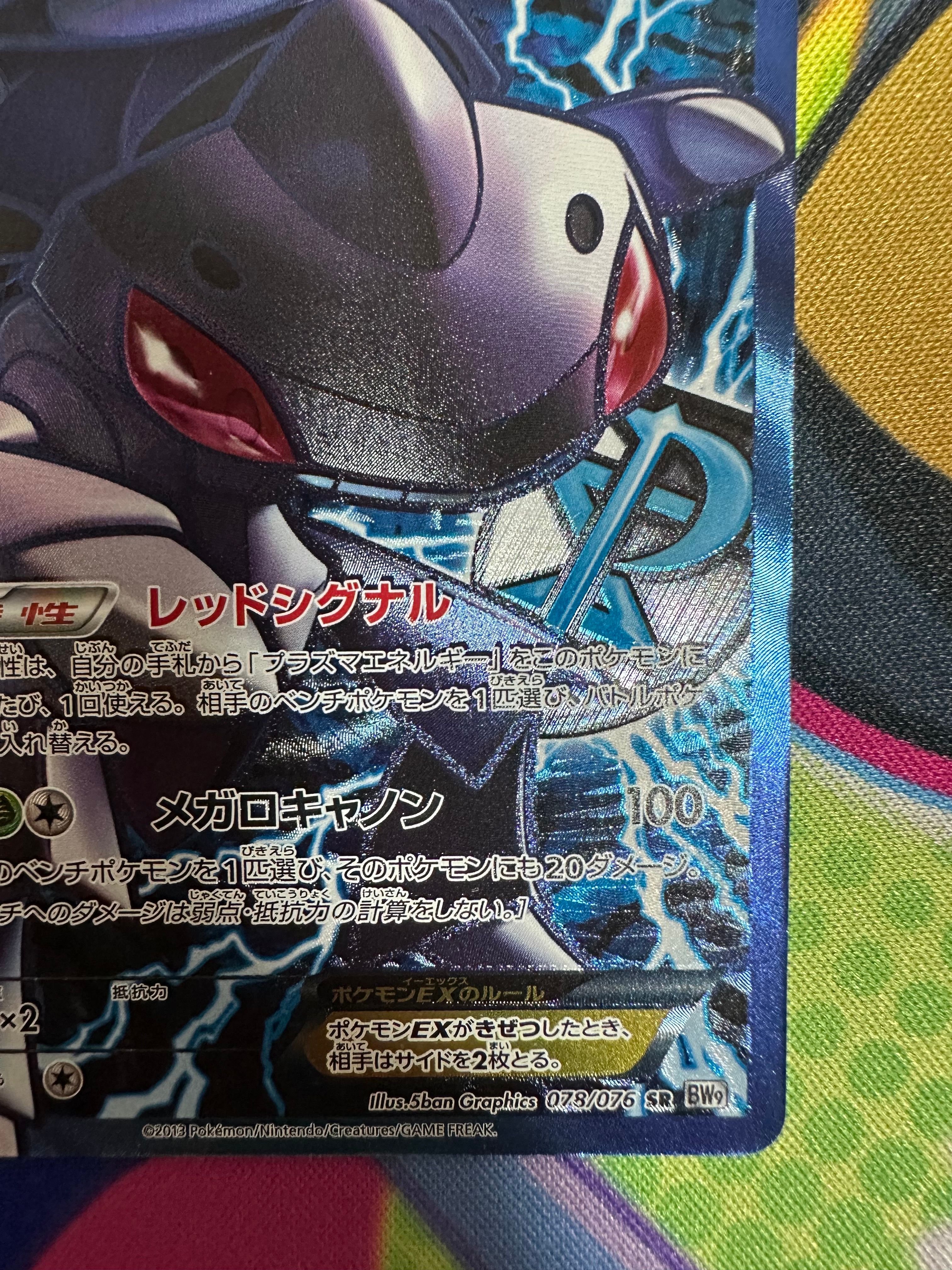 ゲノセクトEX SR[BW9 078/076](拡張パック「メガロキャノン」)の新品