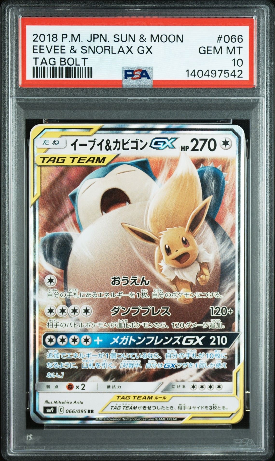 イーブイ&カビゴンGX RR [SM9 066/095](拡張パック「タッグボルト」)