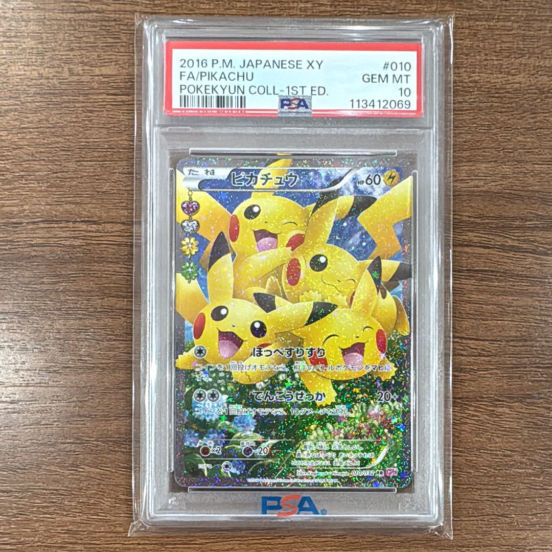 ピカチュウ RR :1ED [CP3 010/032](コンセプトパック「ポケキュンコレクション」)