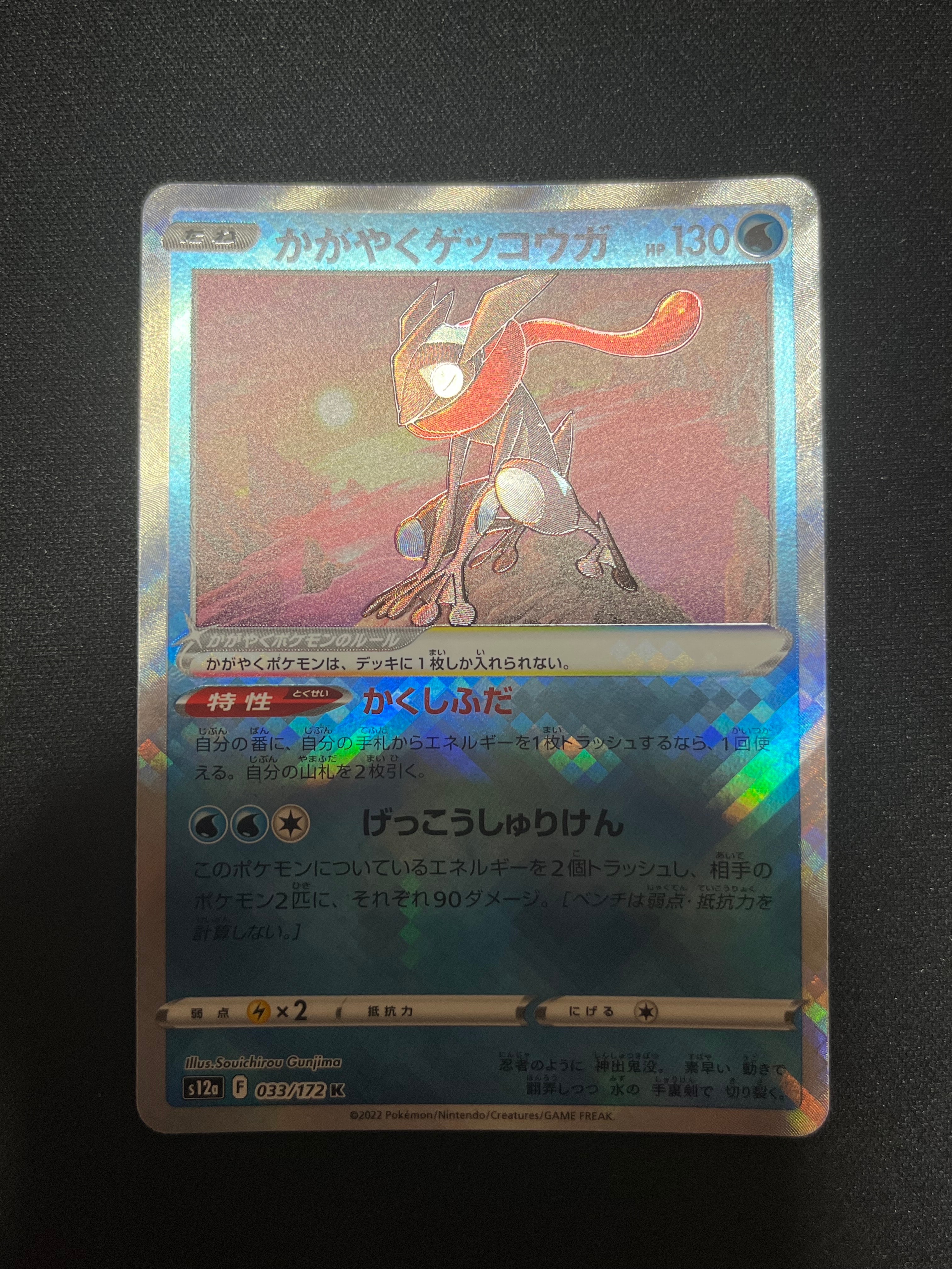 かがやくゲッコウガ K[s12a 033/172](ハイクラスパック「VSTARユニバース」)