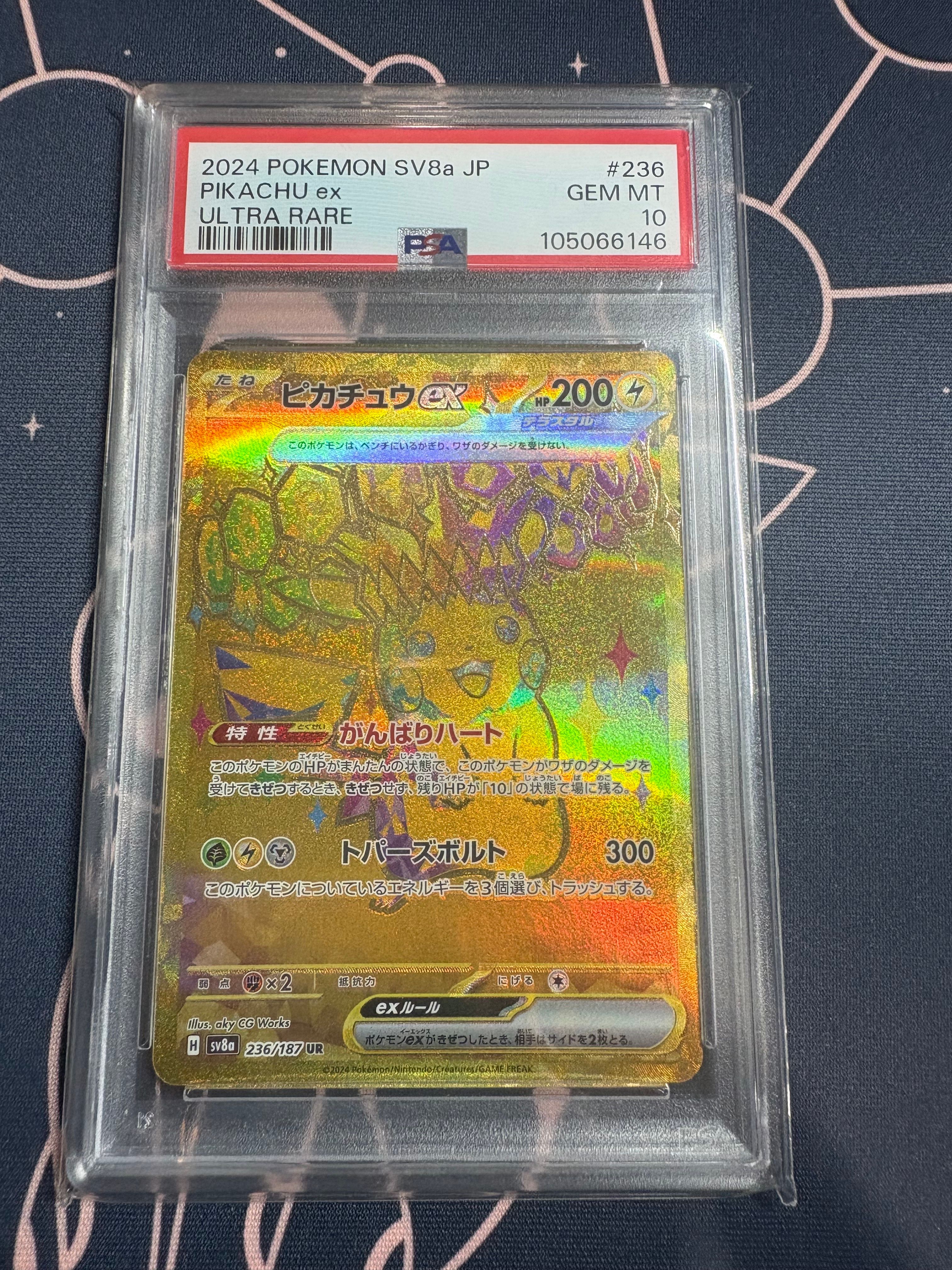 ピカチュウex UR [SV8a 236/187](ハイクラスパック「テラスタルフェスex」)
