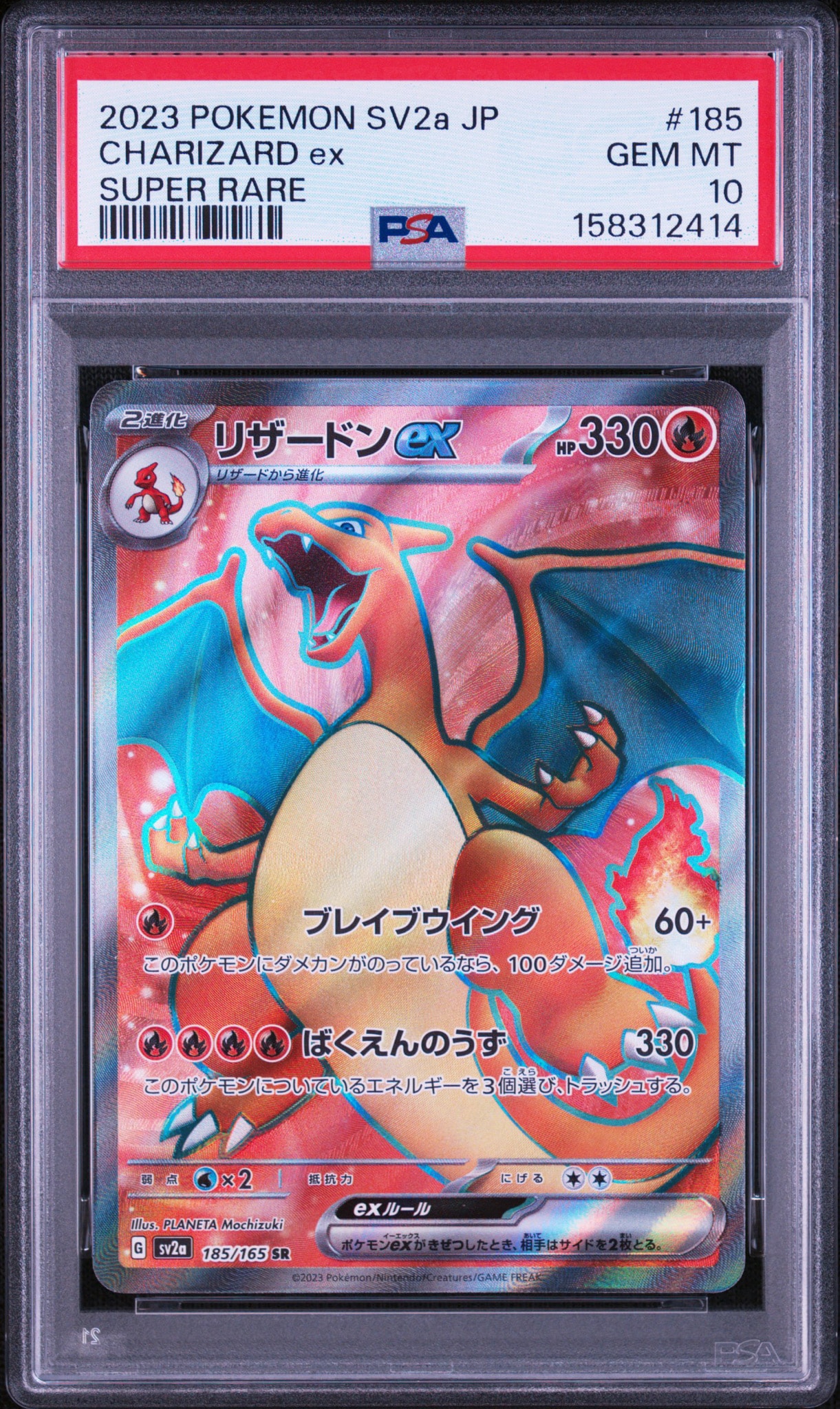 リザードンex SR[SV2a 185/165](強化拡張パック「ポケモンカード151」)