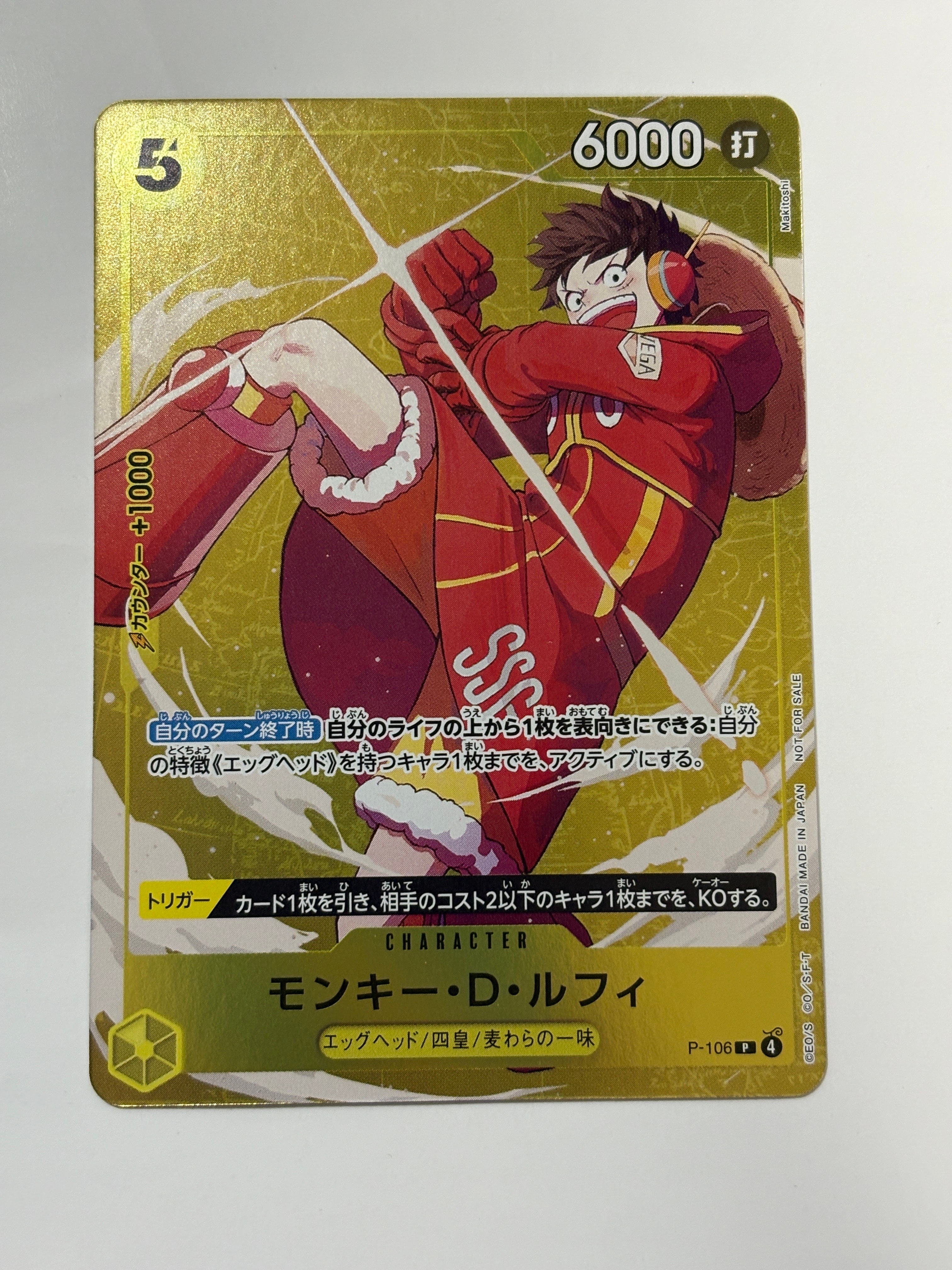 モンキー・D・ルフィ P [P-106](プロモーションカード「スタンダードバトル 2025年12月 優勝記念品」)