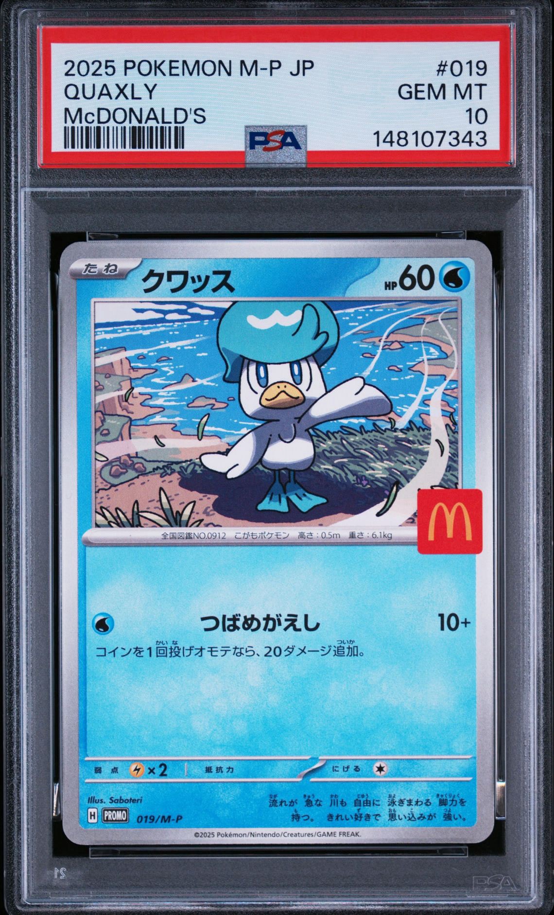 クワッス P [M-P 019](プロモカードパック「マクドナルド ハッピー