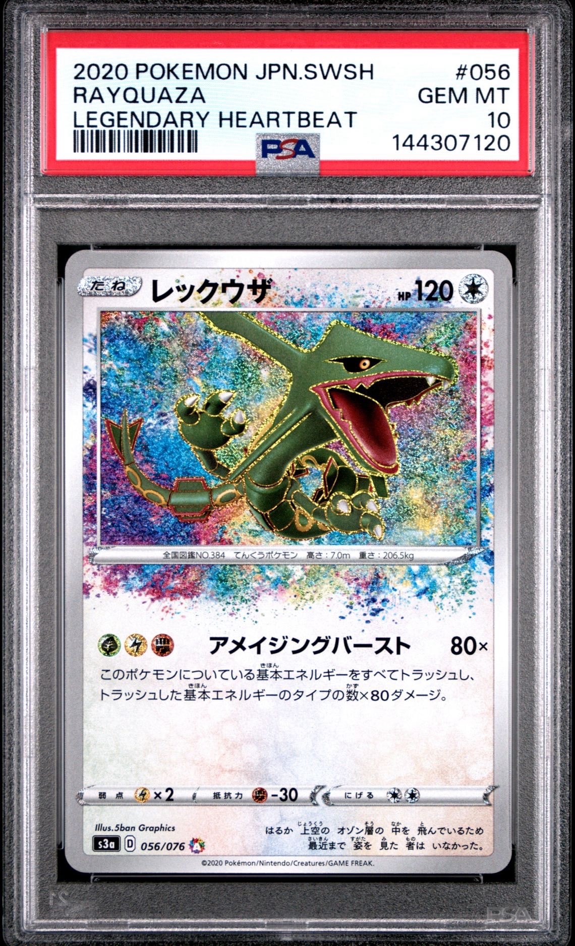 PSA10】メガジガルデex SAR [M3 113/080](拡張パック「ムニキスゼロ