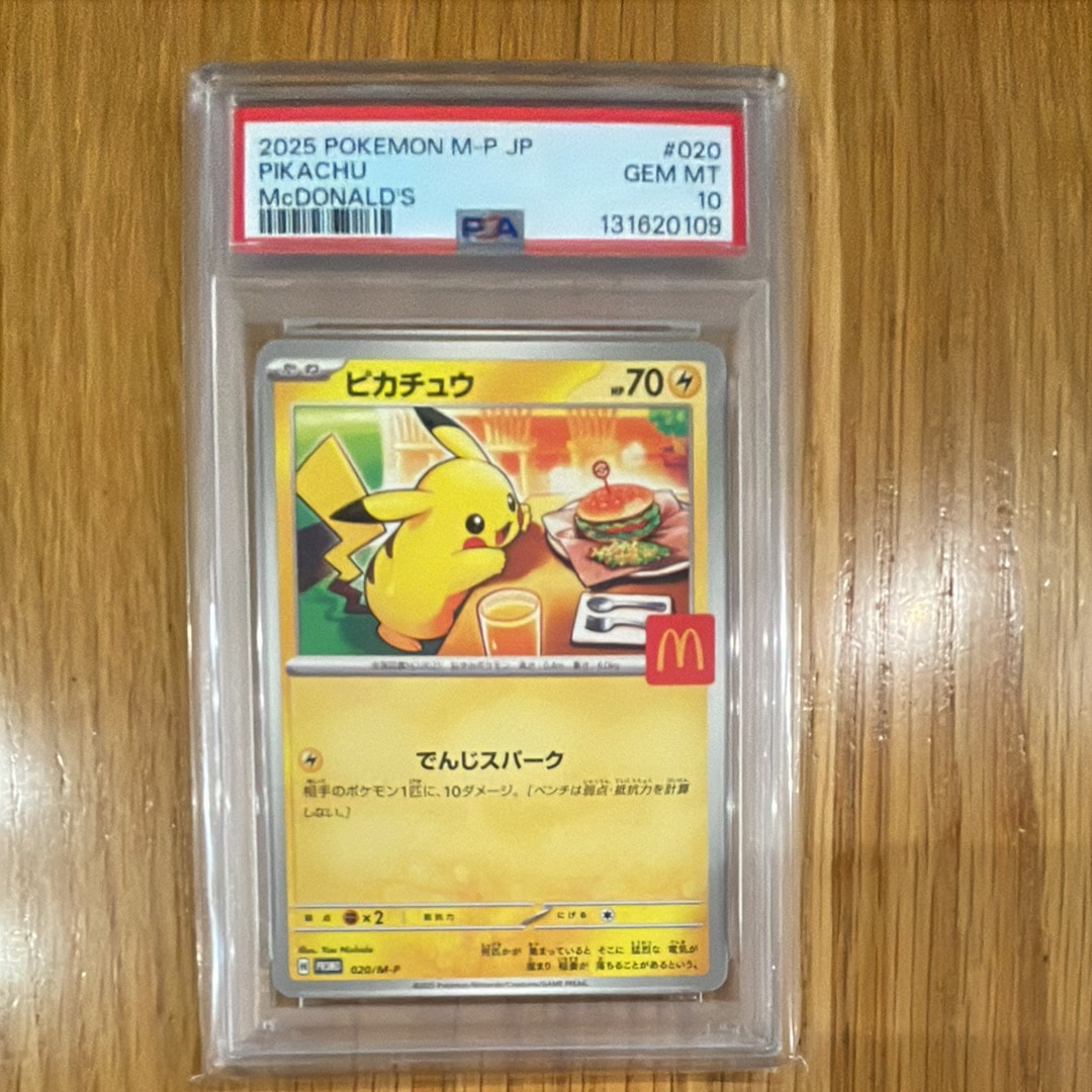 ピカチュウ P [M-P 020](プロモカードパック「マクドナルド ハッピーセット2025」)