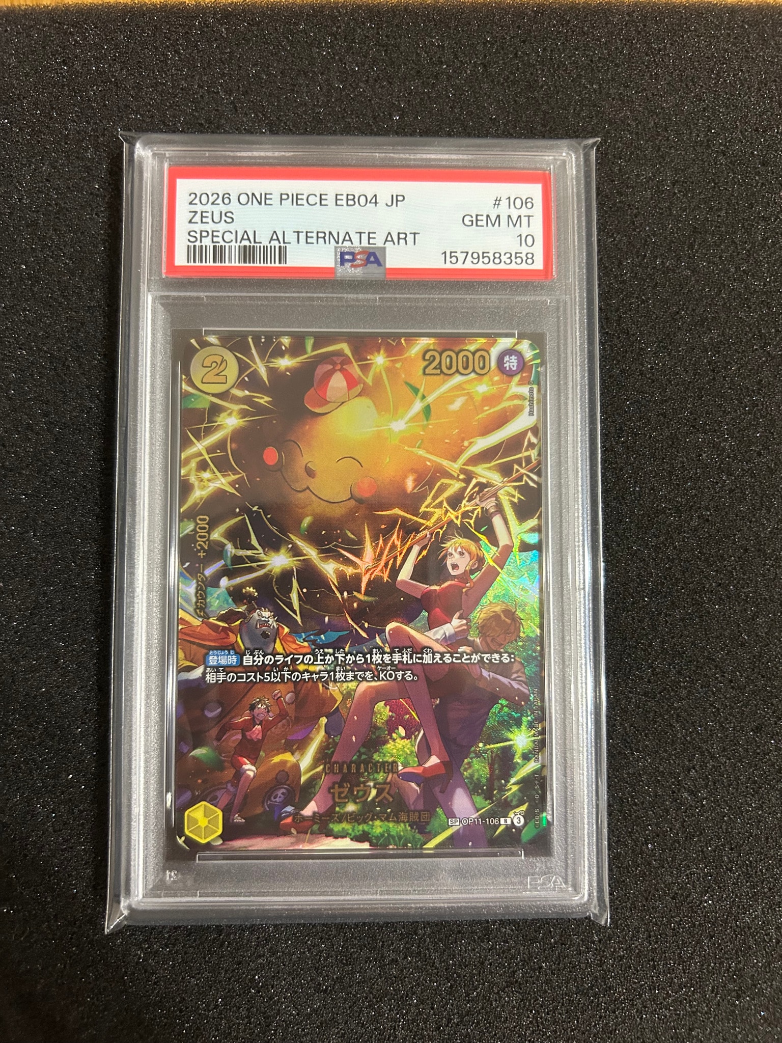 2026 ワンピースカード エッグヘッドクライシス ゼウス SP PSA10 Zeus