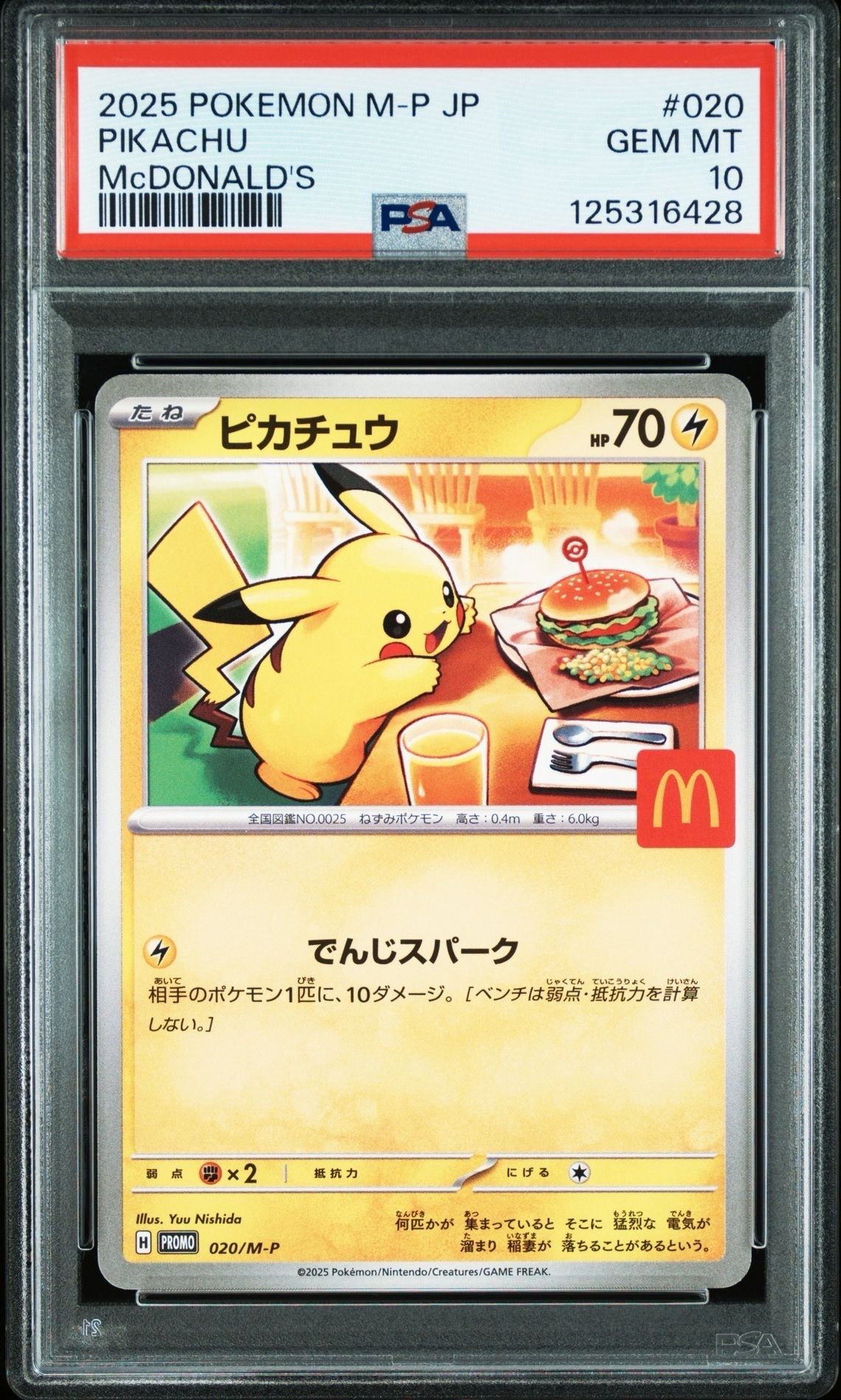 ピカチュウ P [M-P 020](プロモカードパック「マクドナルド ハッピーセット2025」)