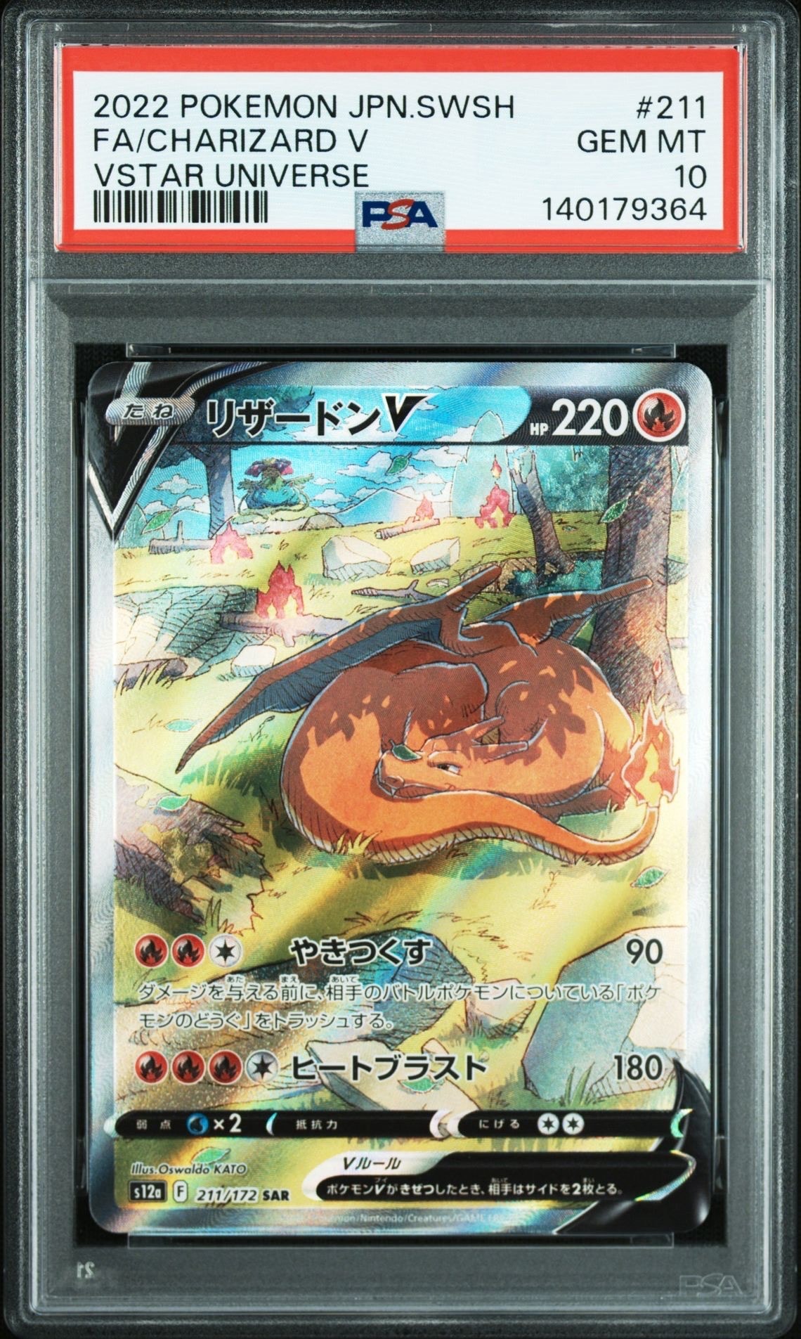 リザードンV SAR[s12a 211/172](ハイクラスパック「VSTARユニバース」)