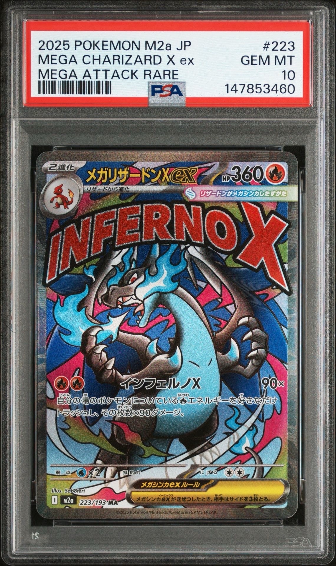 メガリザードンXex MA [M2a 223/193](ハイクラスパック「MEGAドリームex」)