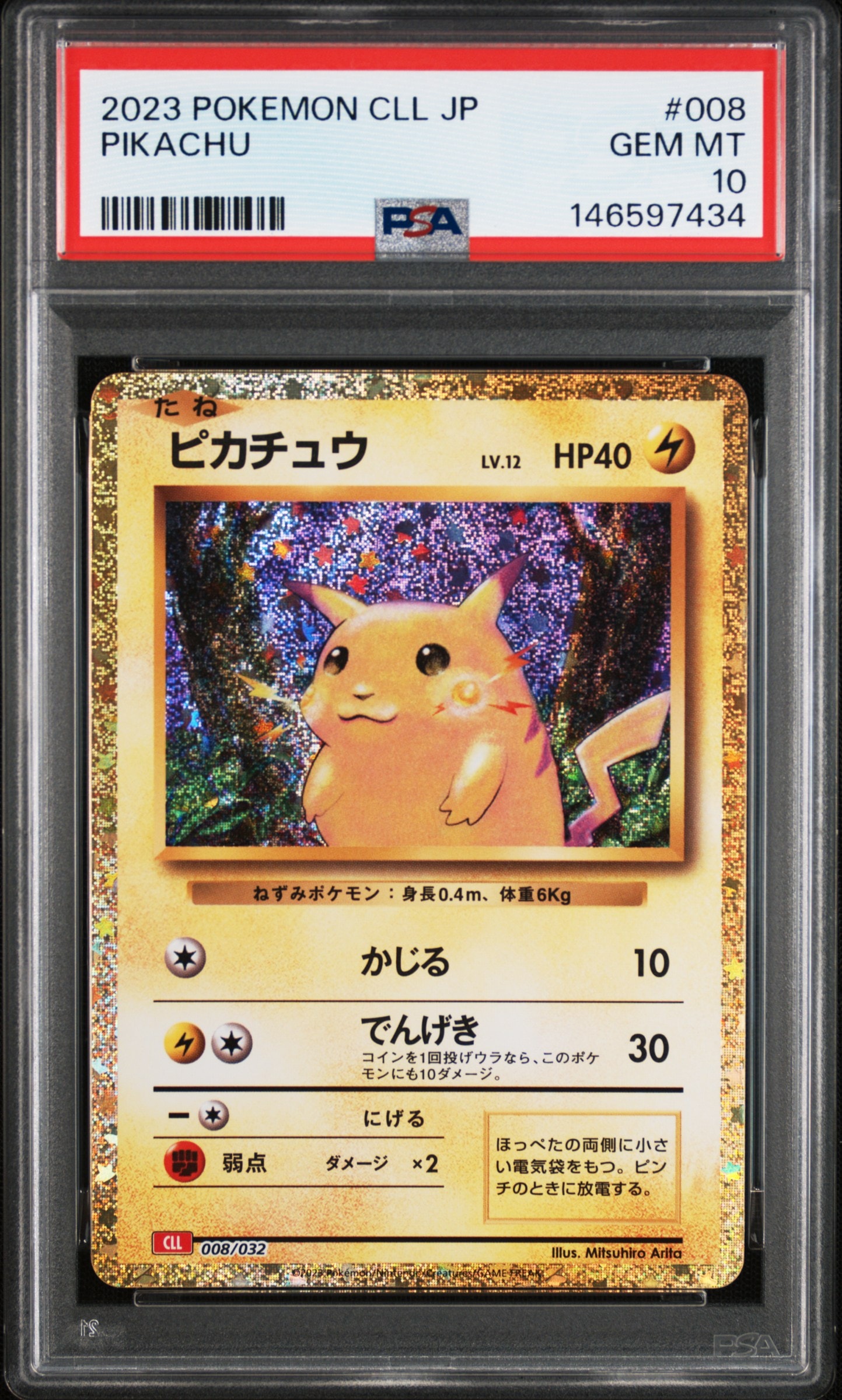ピカチュウ [CLL 008/032](ポケモンカードゲーム Classic)