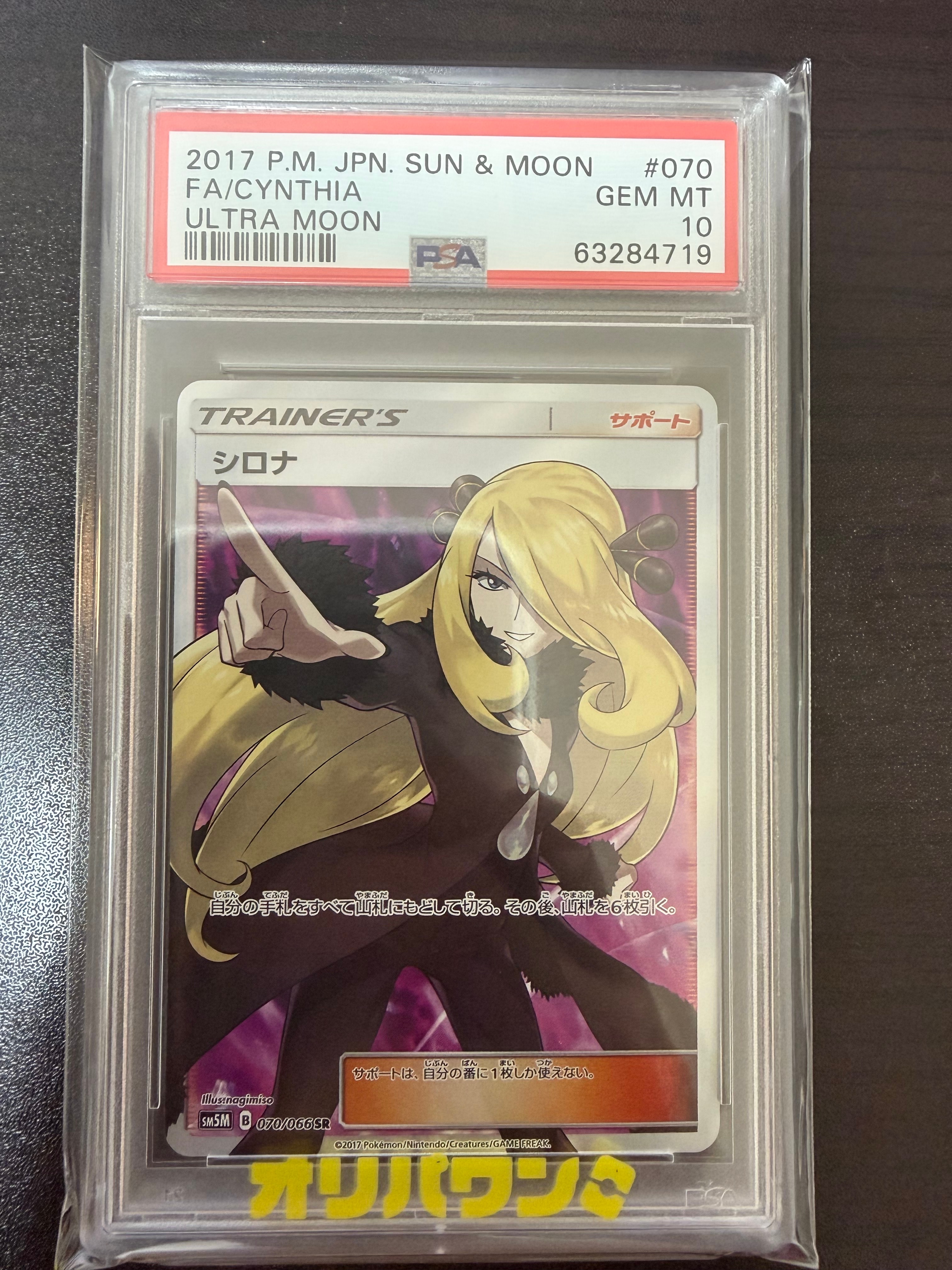 シロナ SR[SM5M 070/066](拡張パック「ウルトラムーン」)の新品/中古
