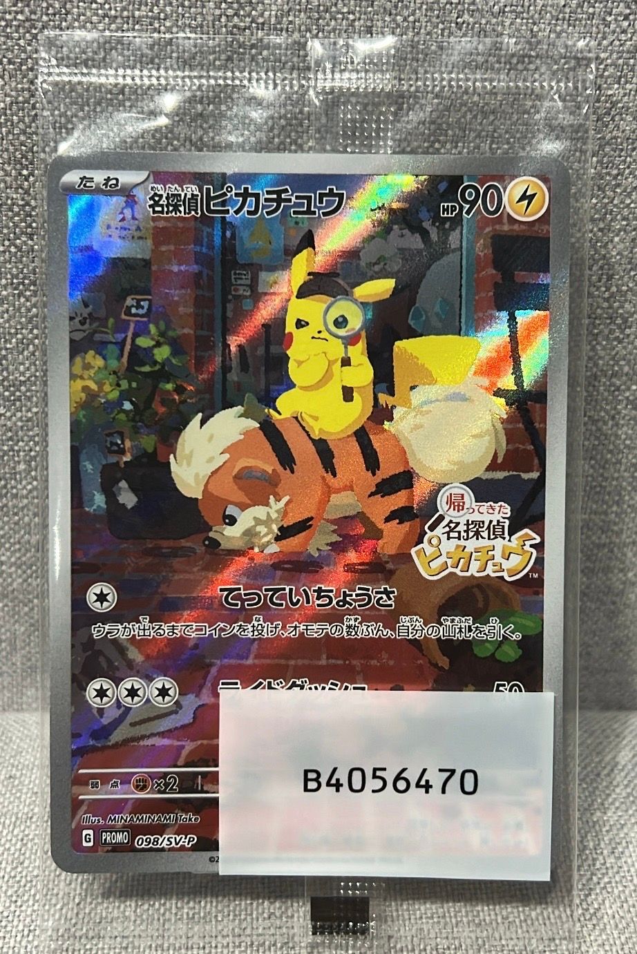 名探偵ピカチュウ: プロモ [SV-P 098](プロモーションカード「SV-P」)