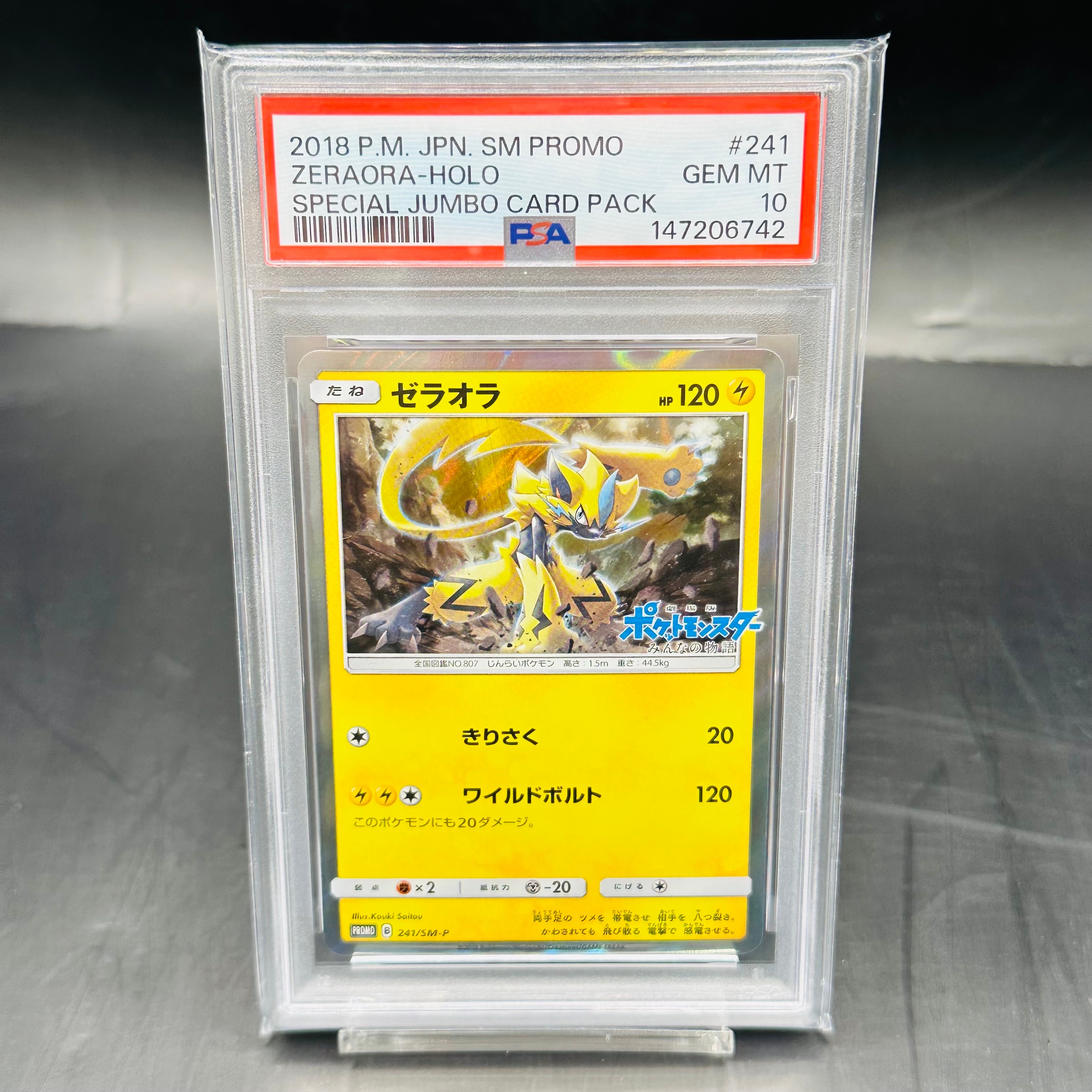 PSA10】ゼラオラ P [SM-P 241](プロモーションカード「スペシャル