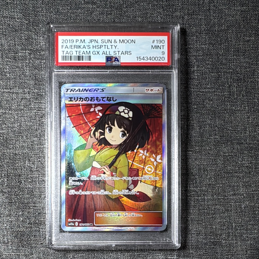 エリカのおもてなし SR[SM12a 190/173](ハイクラスパック「TAG TEAM GX