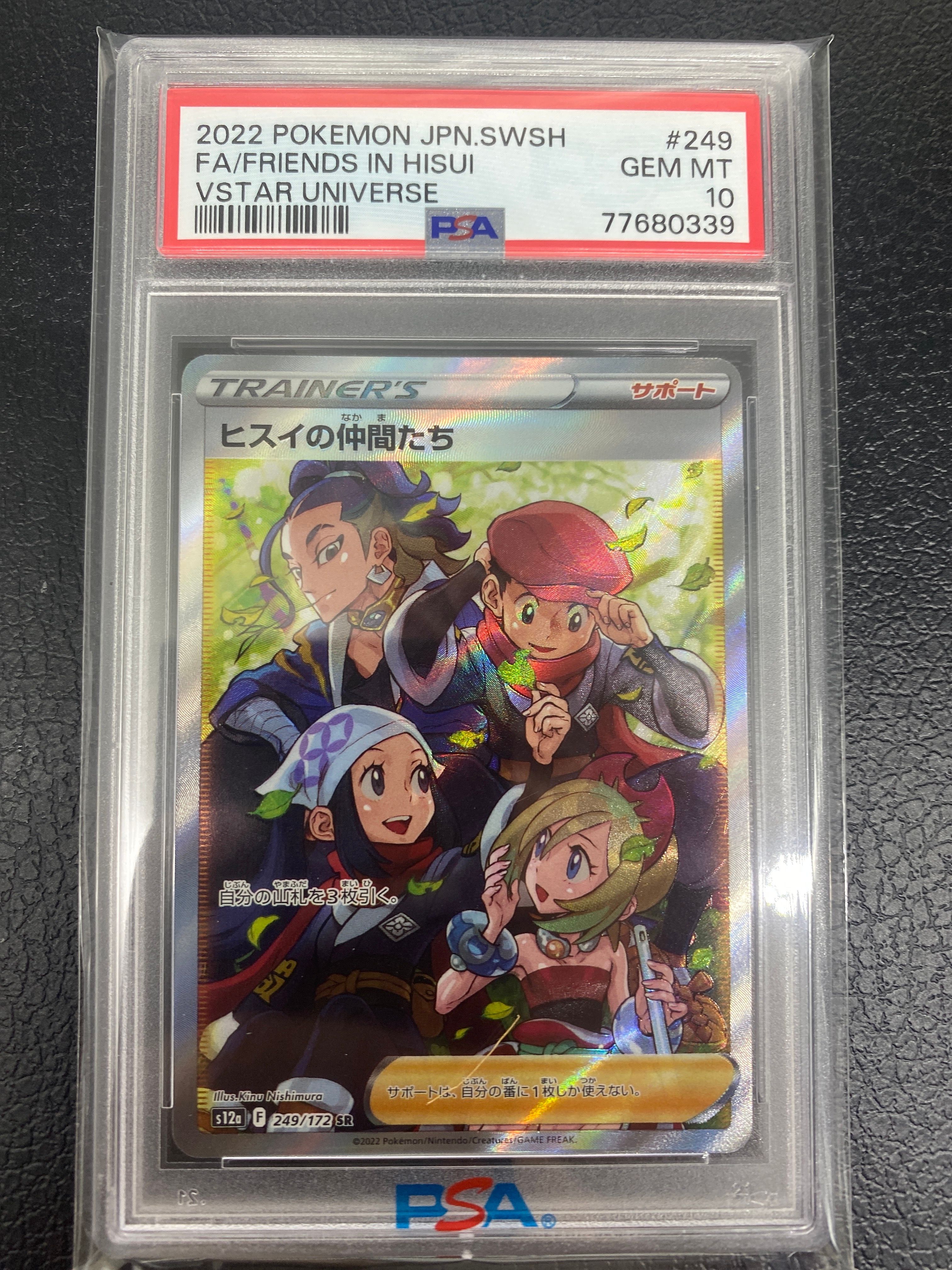 ヒスイの仲間たち SR[s12a 249/172](ハイクラスパック「VSTARユニバース」)