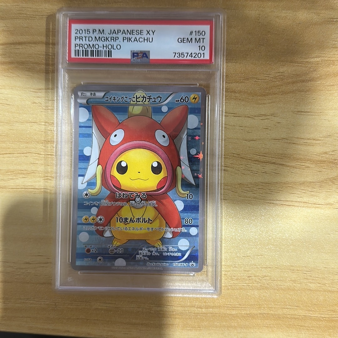 コイキングごっこピカチュウ: プロモ[XY-P 150/XY-P](プロモーション