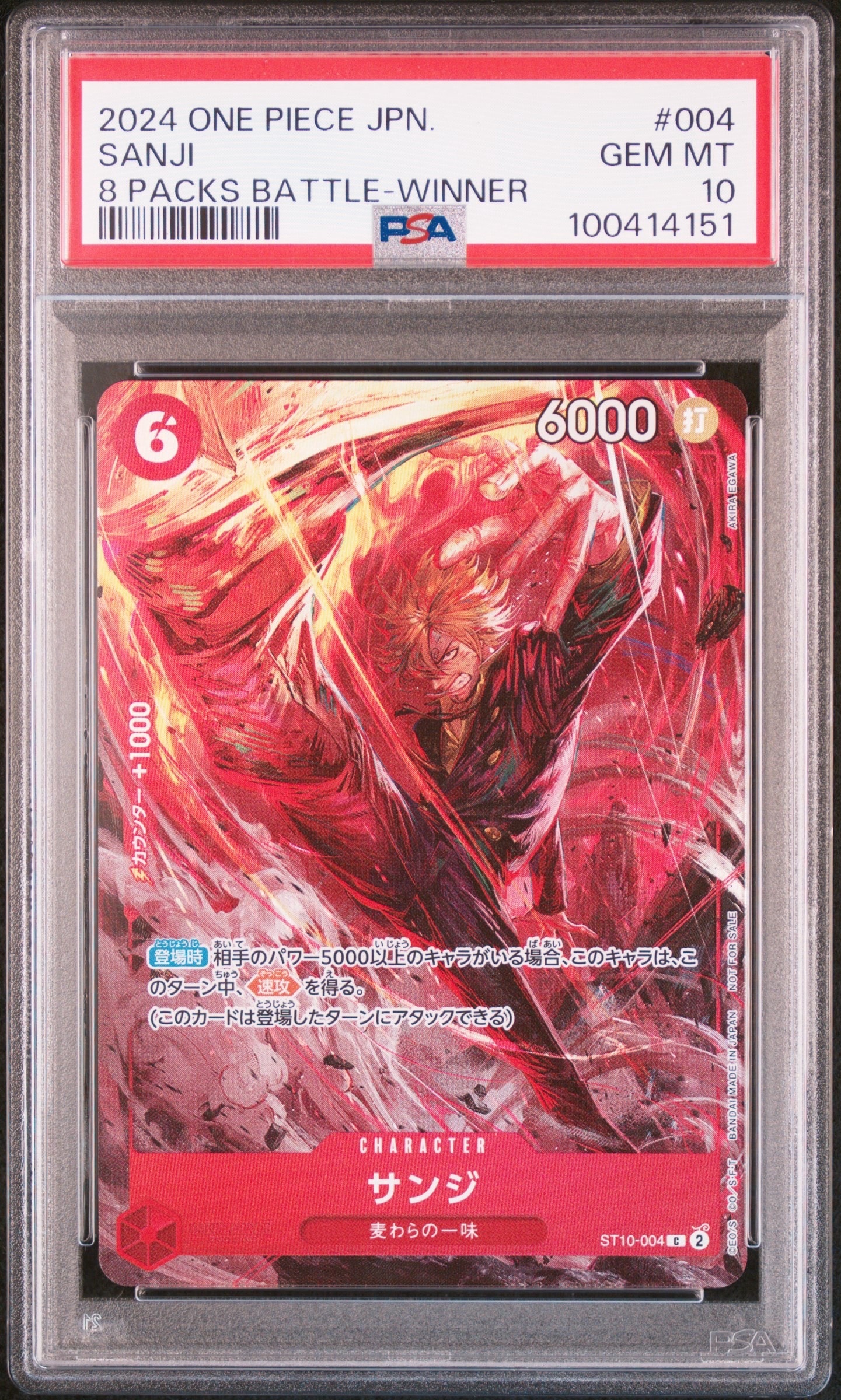 サンジ C [ST10-004](プロモーションカード「8パックバトル 優勝記念品」)