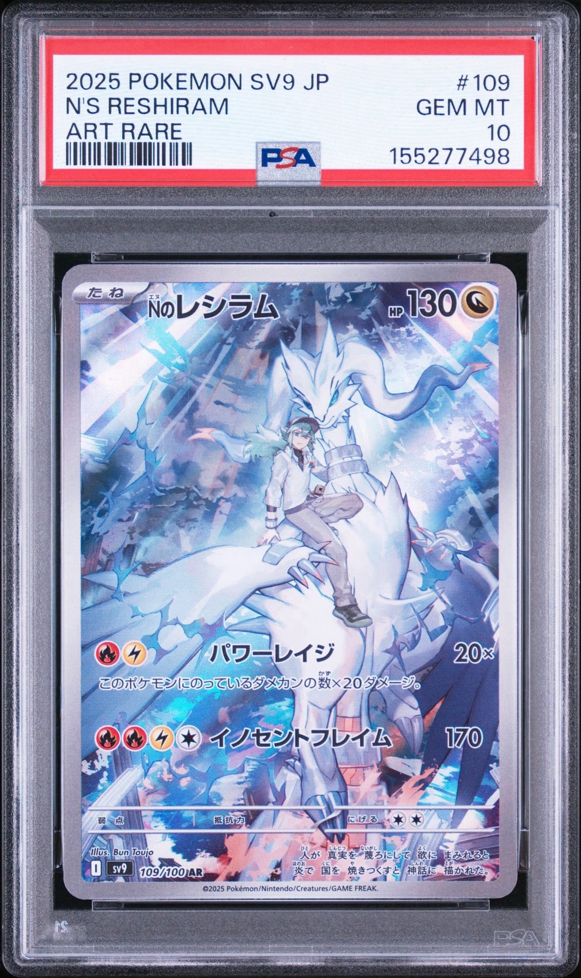 Nのレシラム AR [SV9 109/100](拡張パック「バトルパートナーズ」)通販