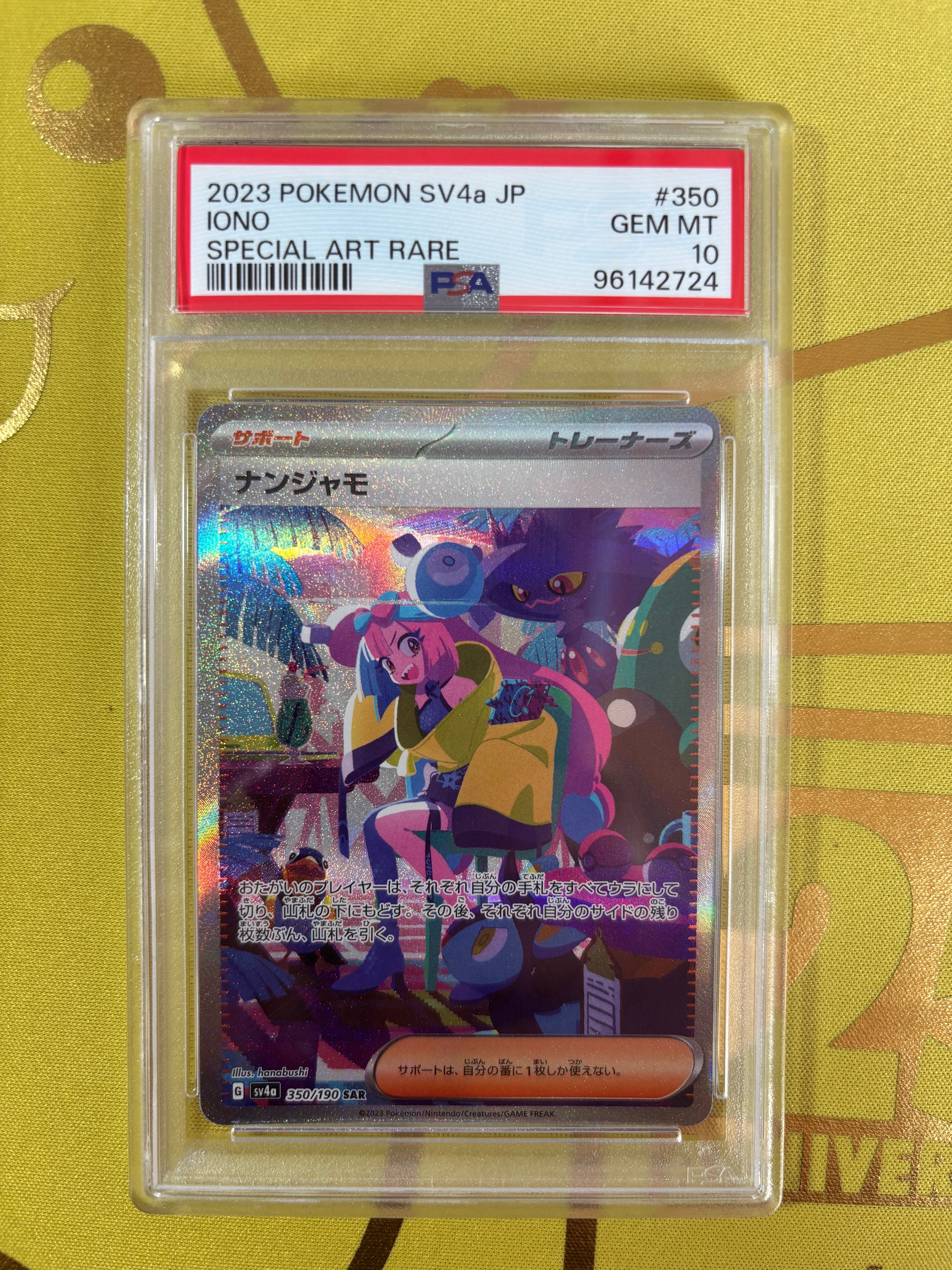 ナンジャモ SAR [SV4a 350/190](ハイクラスパック「シャイニートレジャーex」)