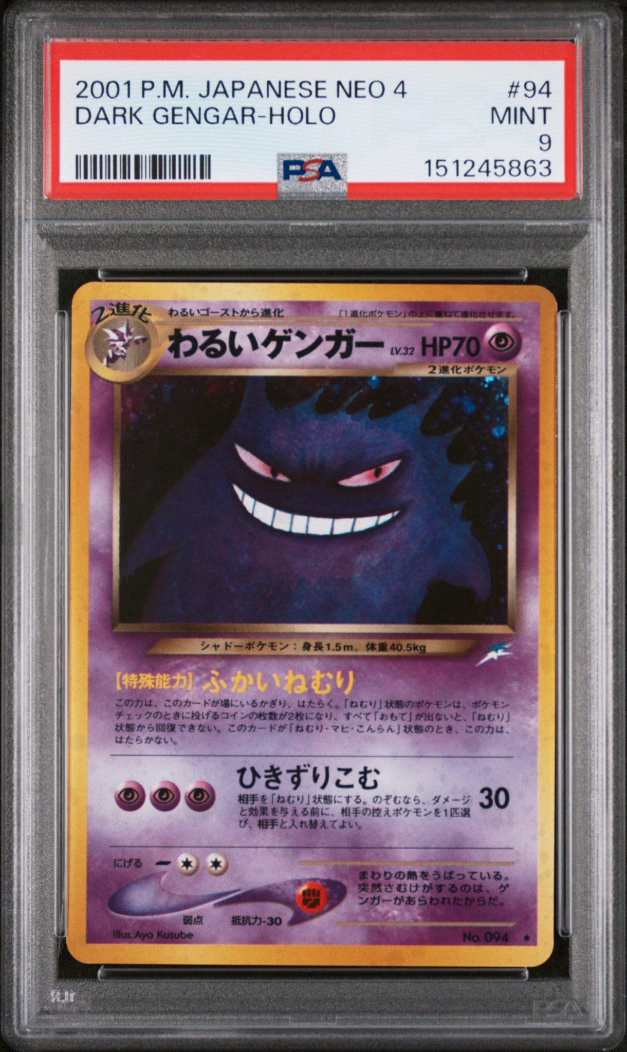 PSA9】わるいゲンガー ☆ : 旧裏 [neo4 No.094](ポケモンカード☆neo