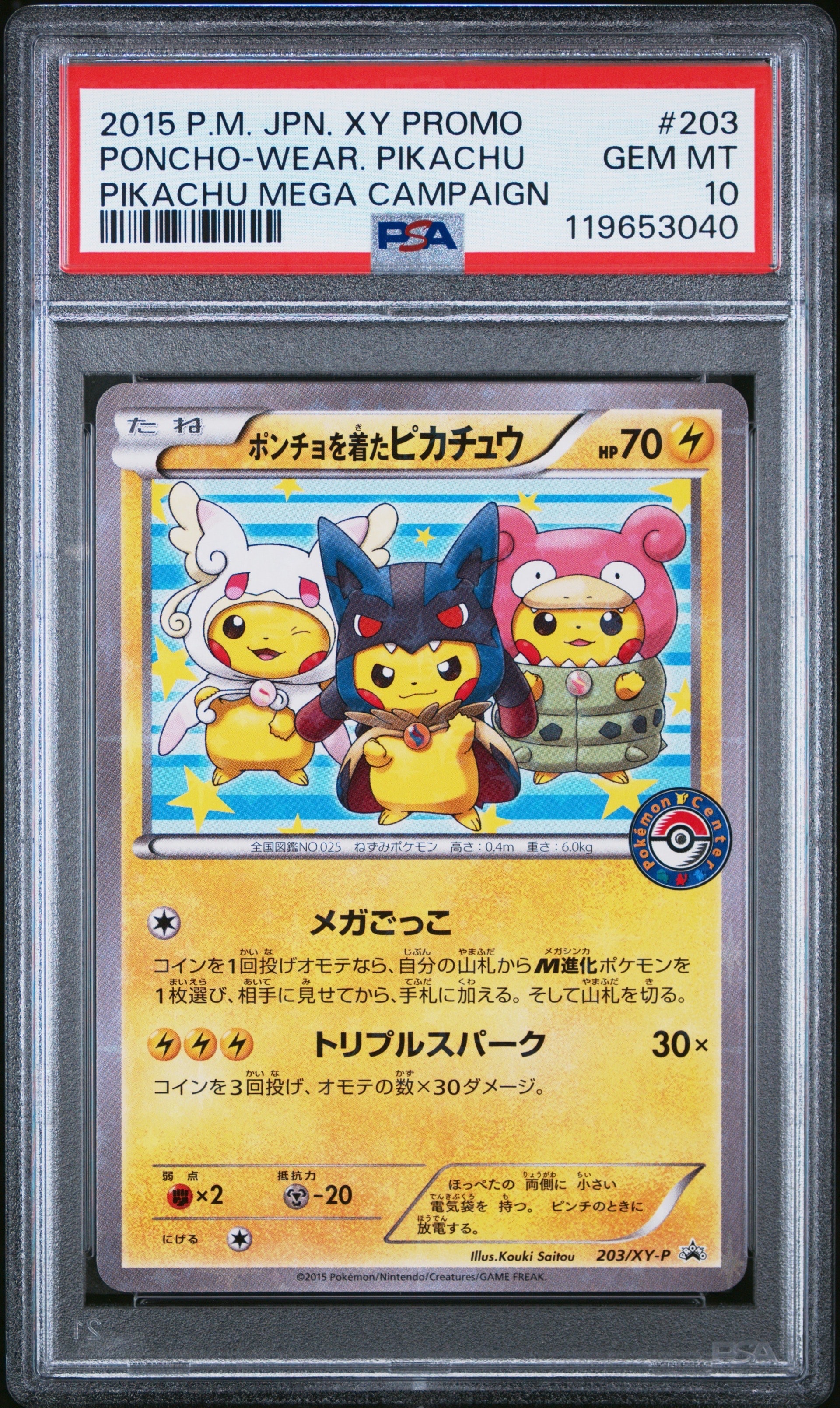 ポンチョを着たピカチュウ: プロモ (ポンチョピカチュウ) [XY-P 203/XY-P](プロモーションカード「XY-P」)
