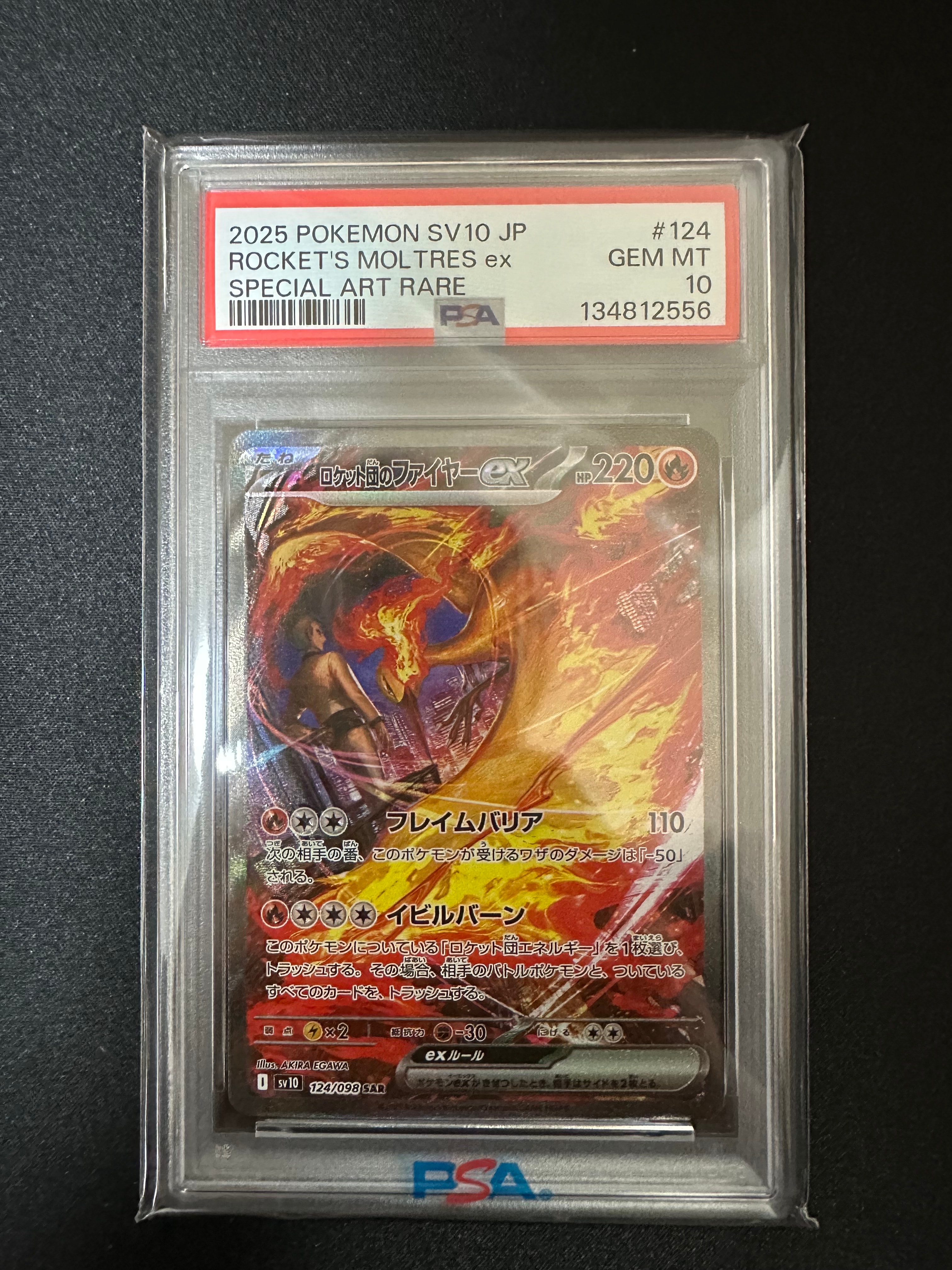 ロケット団のファイヤーex SAR [SV10 124/098](拡張パック「ロケット団の栄光」)