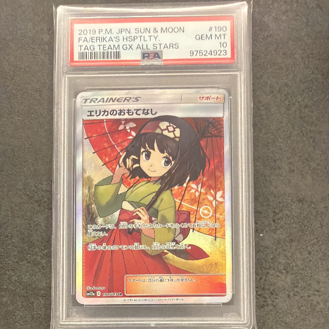 エリカのおもてなし SR[SM12a 190/173](ハイクラスパック「TAG TEAM GX タッグオールスターズ」)