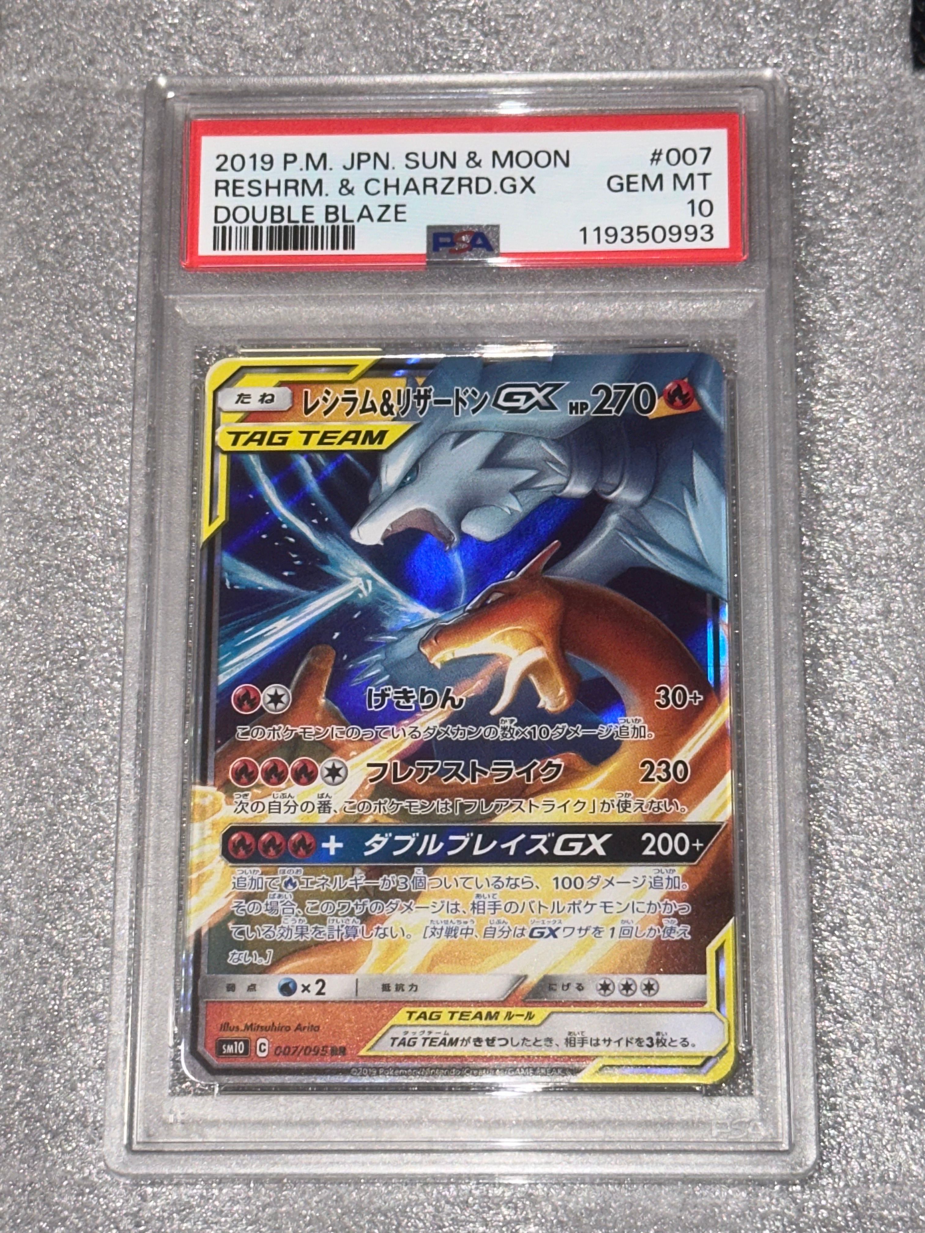レシラム&リザードンGX RR [SM10 007/095](拡張パック「ダブルブレイズ」)